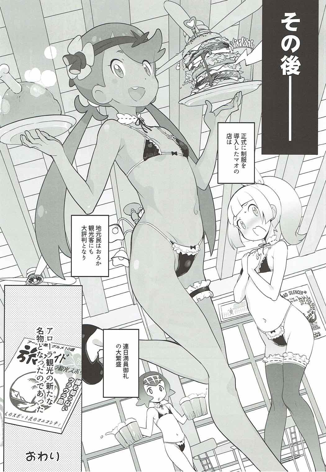 [COUNTER-CENSORSHIP (オオカミうお)] 南国円光 (ポケットモンスター サン・ムーン) [2017年8月24日]