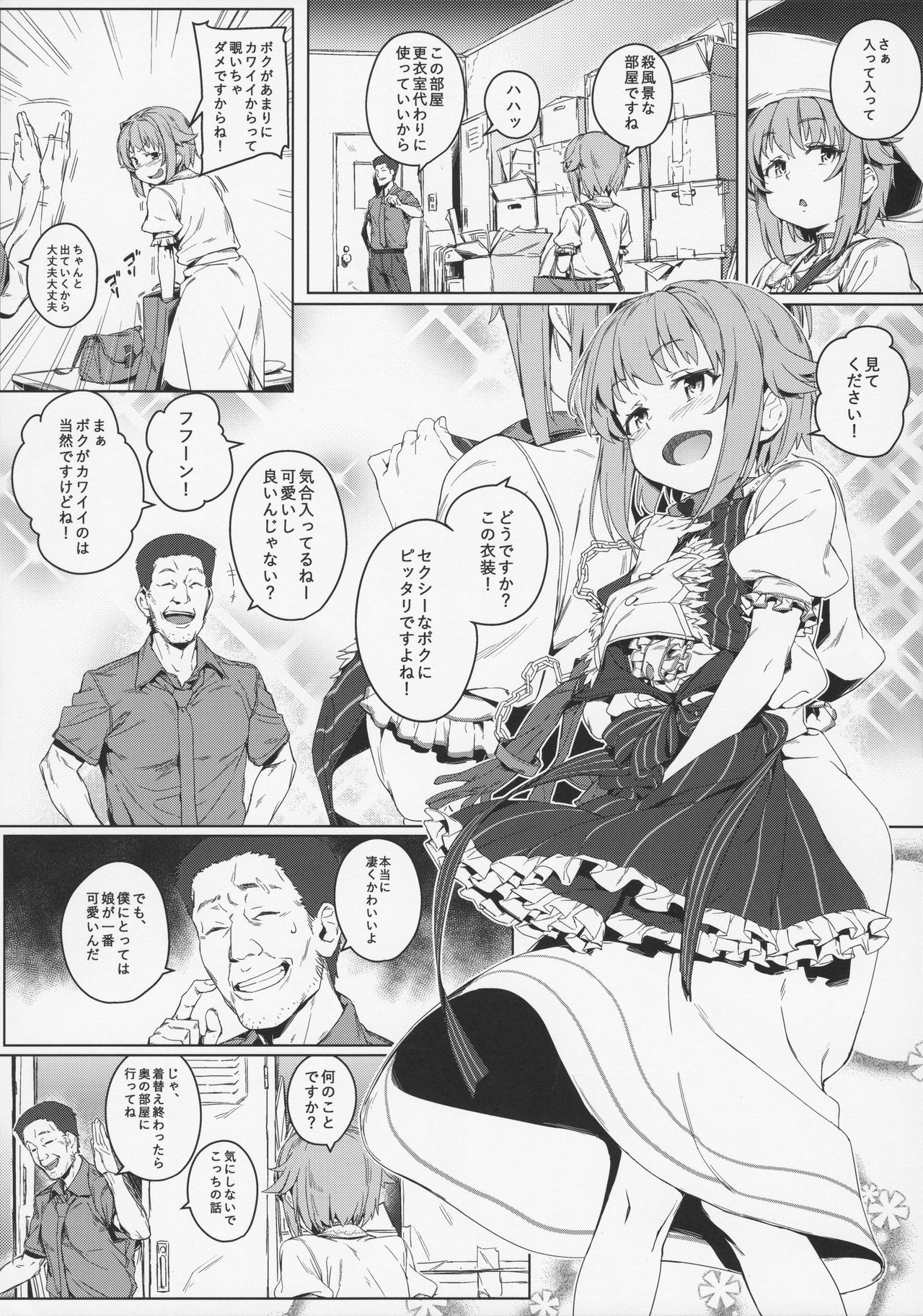 (C92) [チデヂ (オヤヂ)] ボクってやっぱり犯されてる姿もカワイイですね (アイドルマスター シンデレラガールズ)