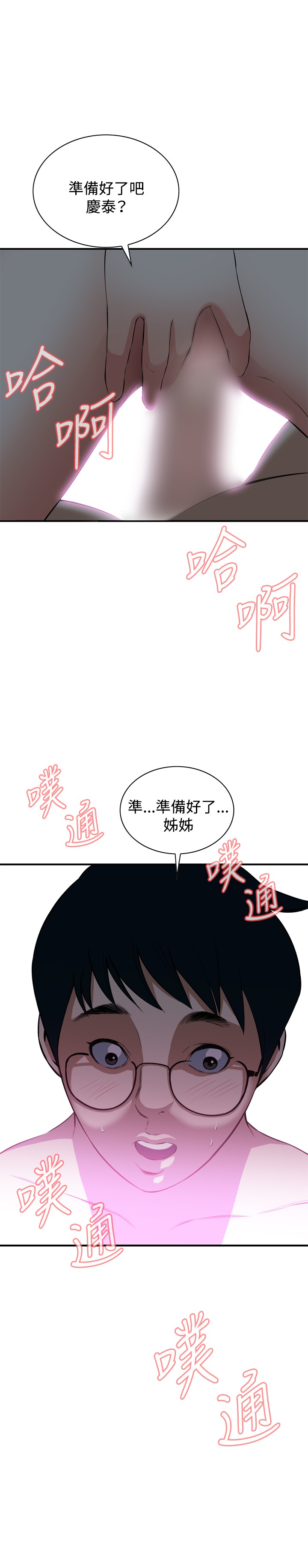 [李乙 & 經文旗] 偷窺