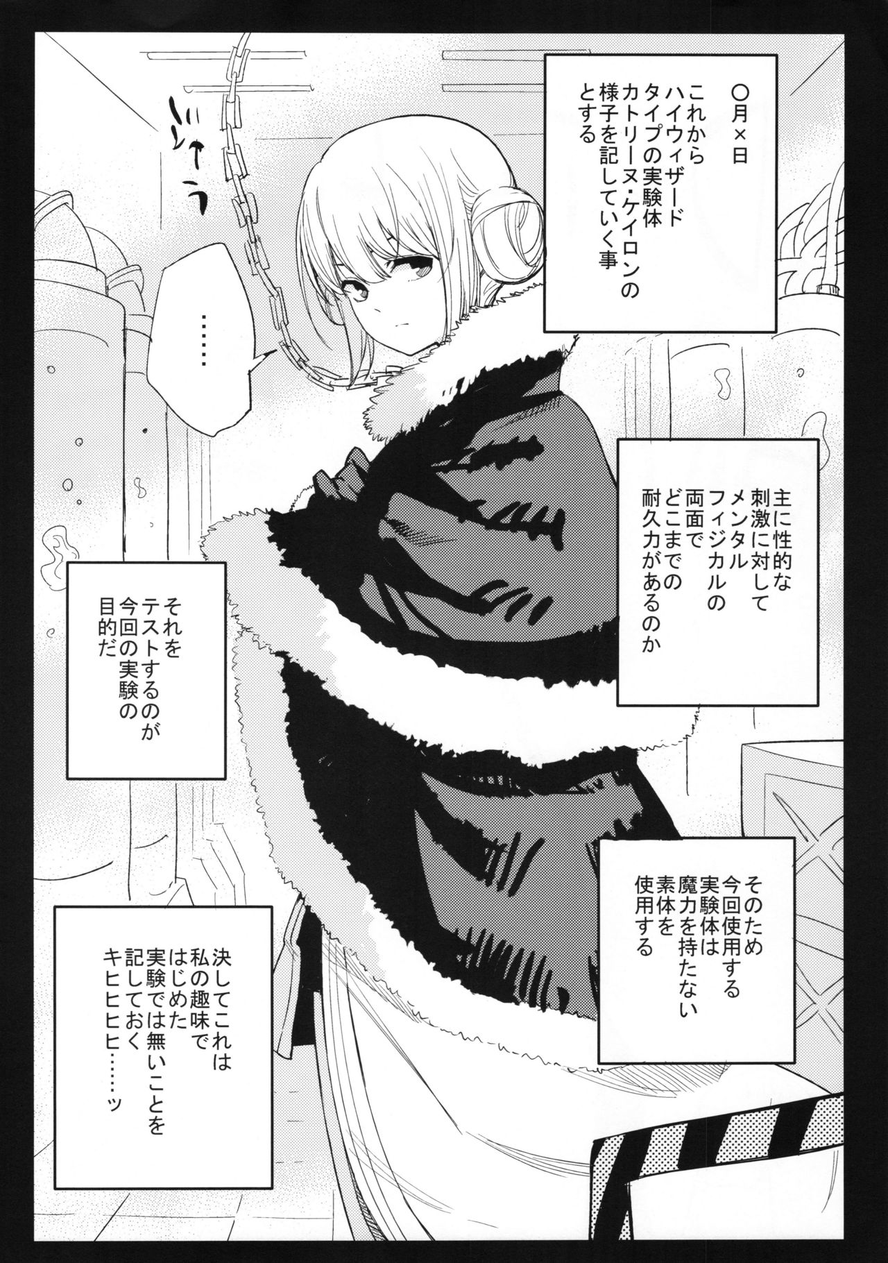 (C90) [白ネギ屋 (miya9)] Dr.ボルゼブの研究日誌 カトリんの場合!! (ラグナロクオンライン)