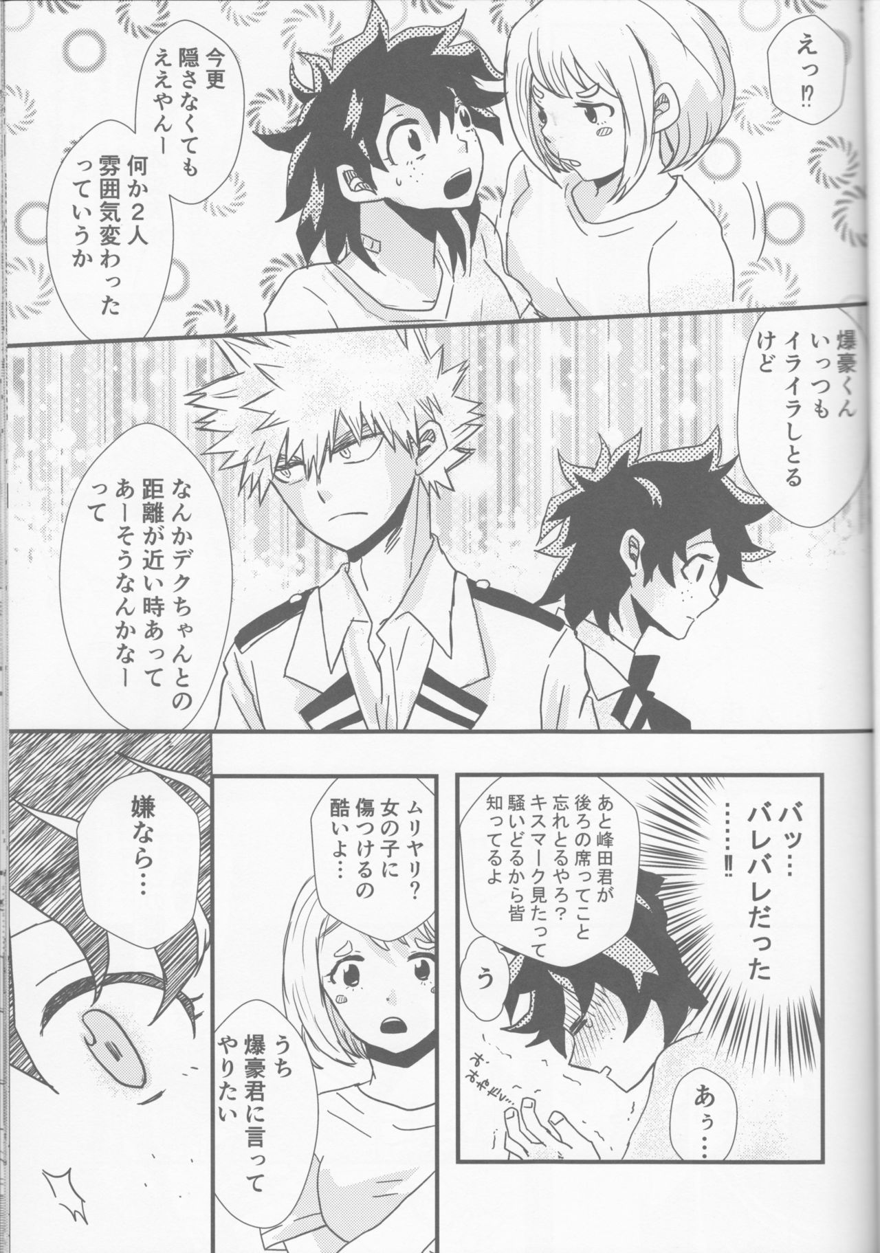 (どうやら出番のようだ!6) [SL (ベル)] 愛より青し (僕のヒーローアカデミア)
