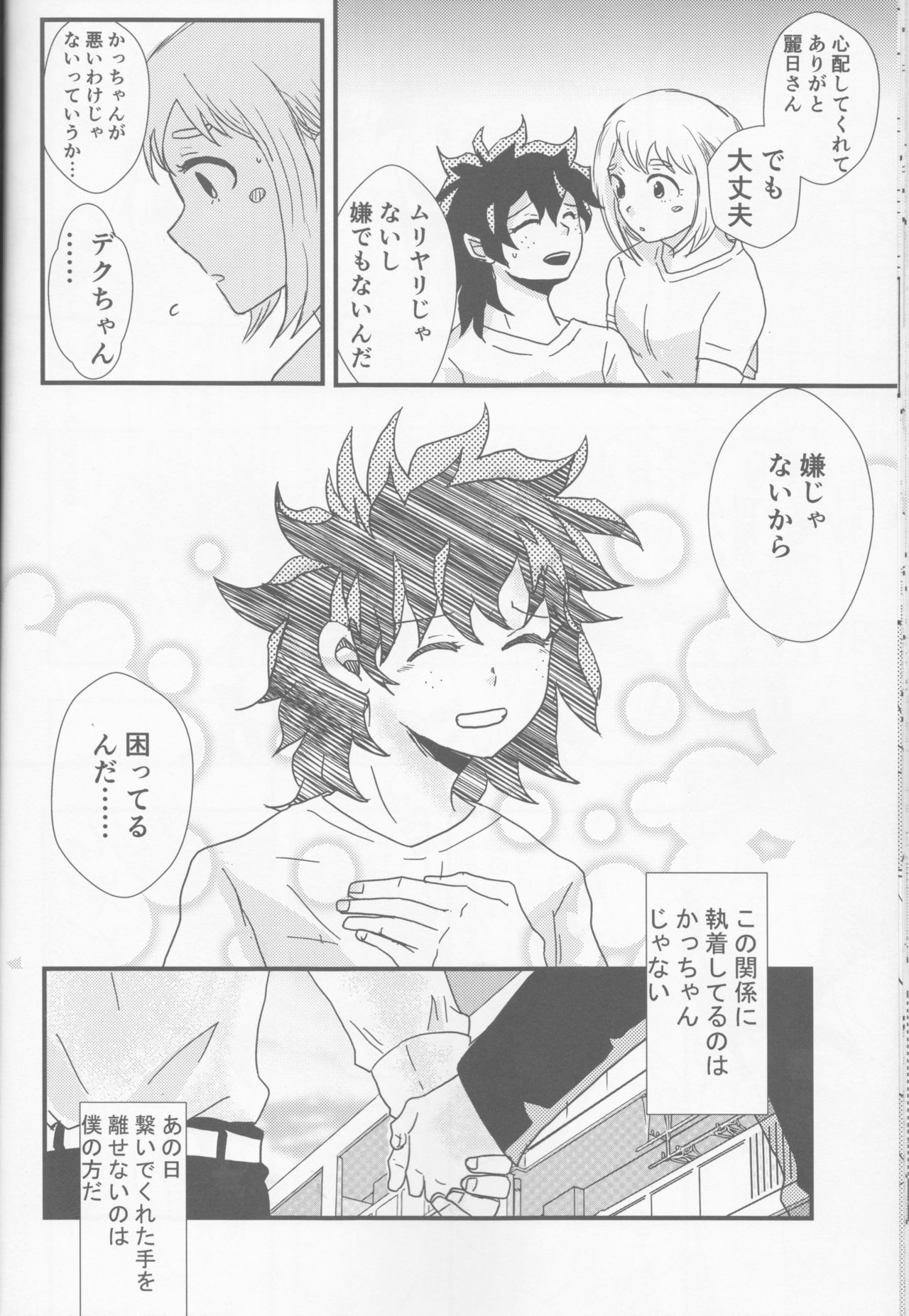 (どうやら出番のようだ!6) [SL (ベル)] 愛より青し (僕のヒーローアカデミア)