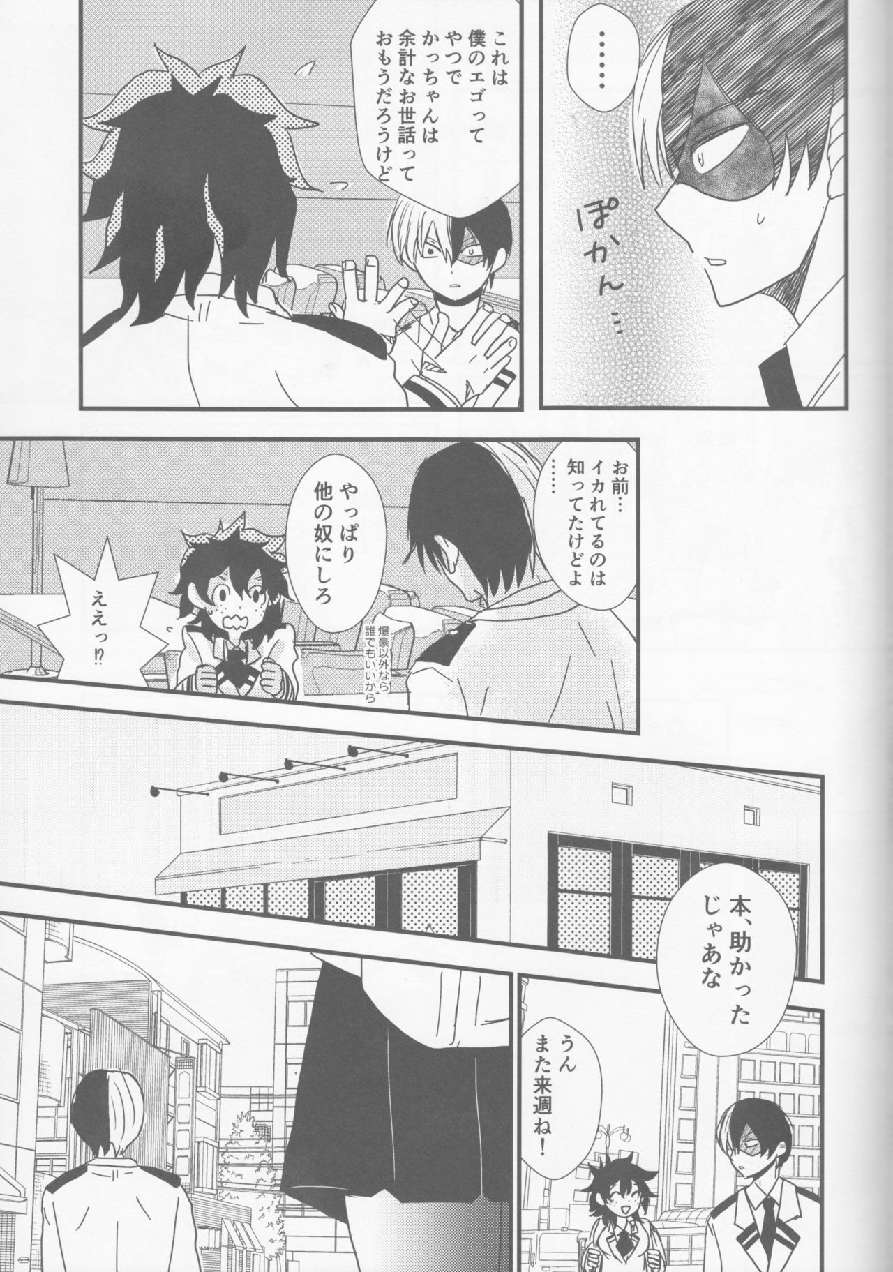(どうやら出番のようだ!6) [SL (ベル)] 愛より青し (僕のヒーローアカデミア)