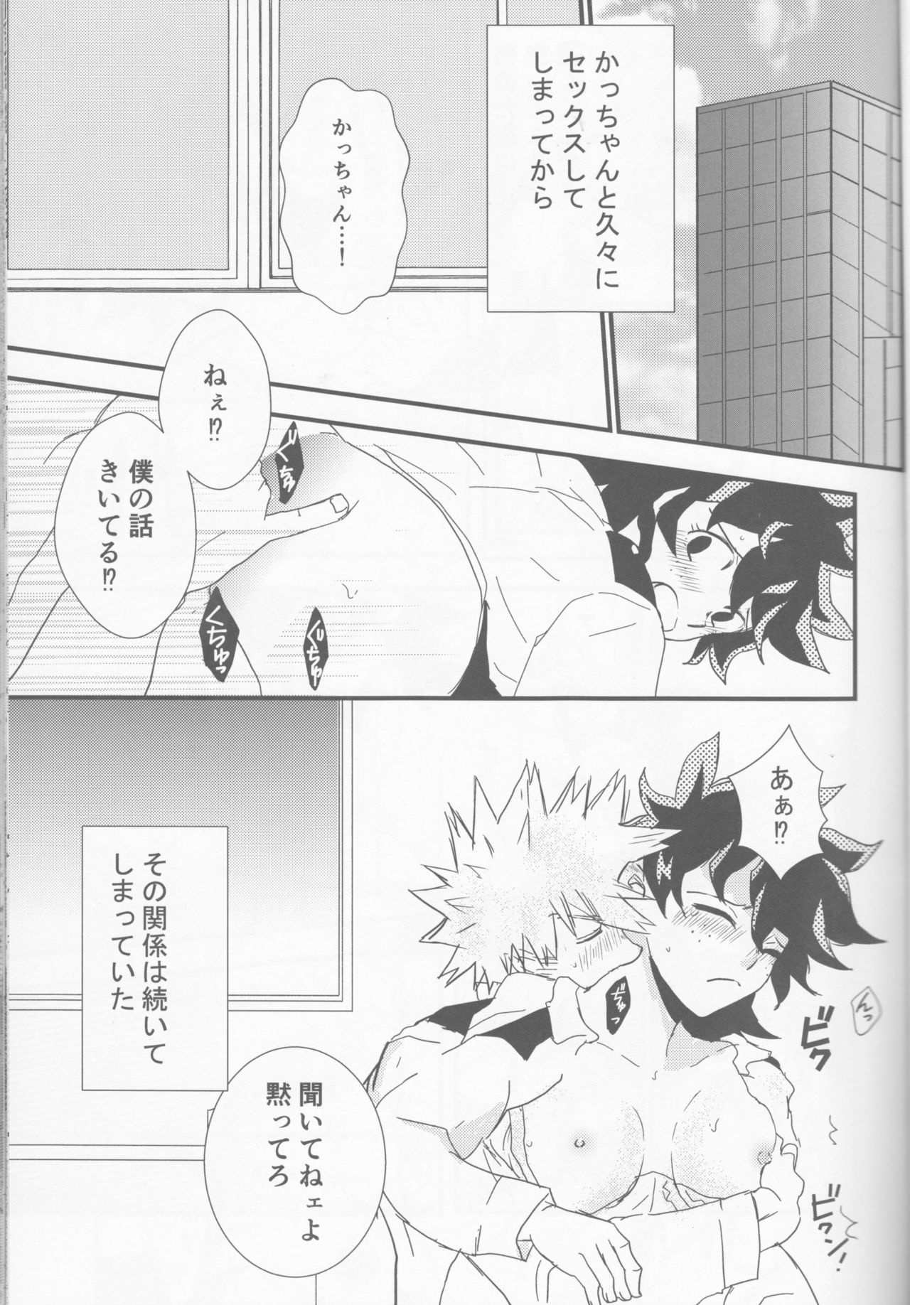 (どうやら出番のようだ!6) [SL (ベル)] 愛より青し (僕のヒーローアカデミア)