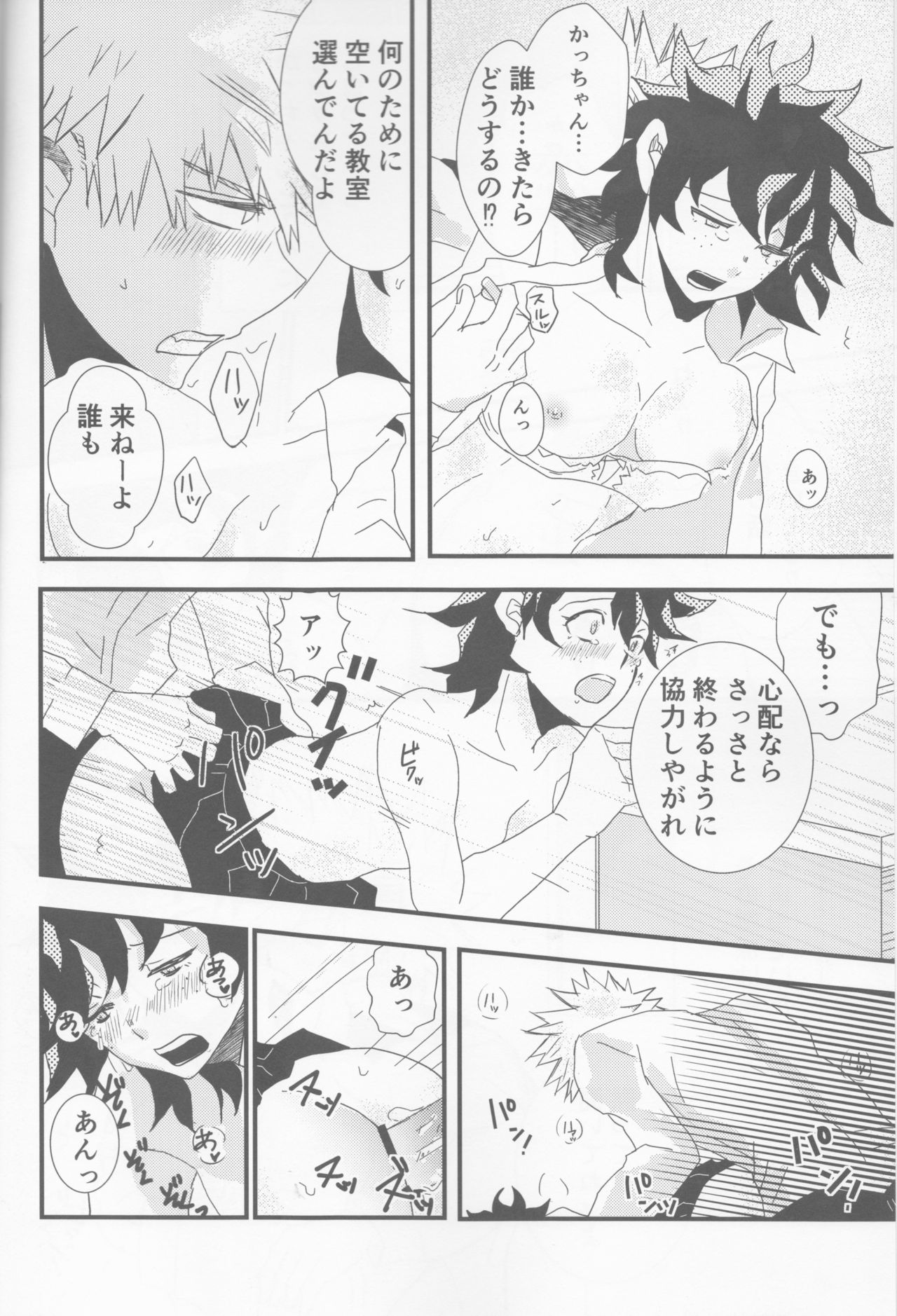 (どうやら出番のようだ!6) [SL (ベル)] 愛より青し (僕のヒーローアカデミア)