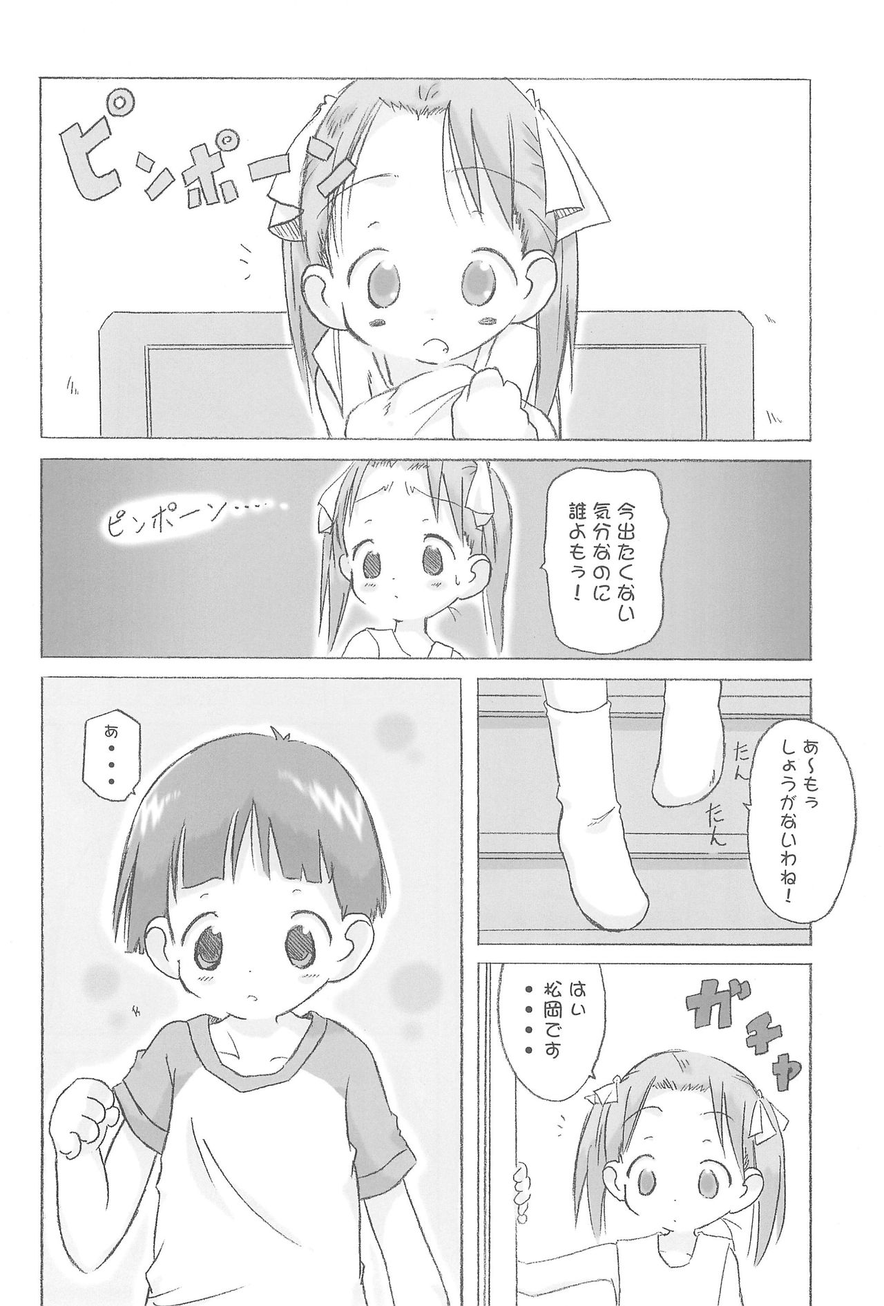 (C68) [DADDYMULK (CORE)] かわいいは定規 (苺ましまろ)