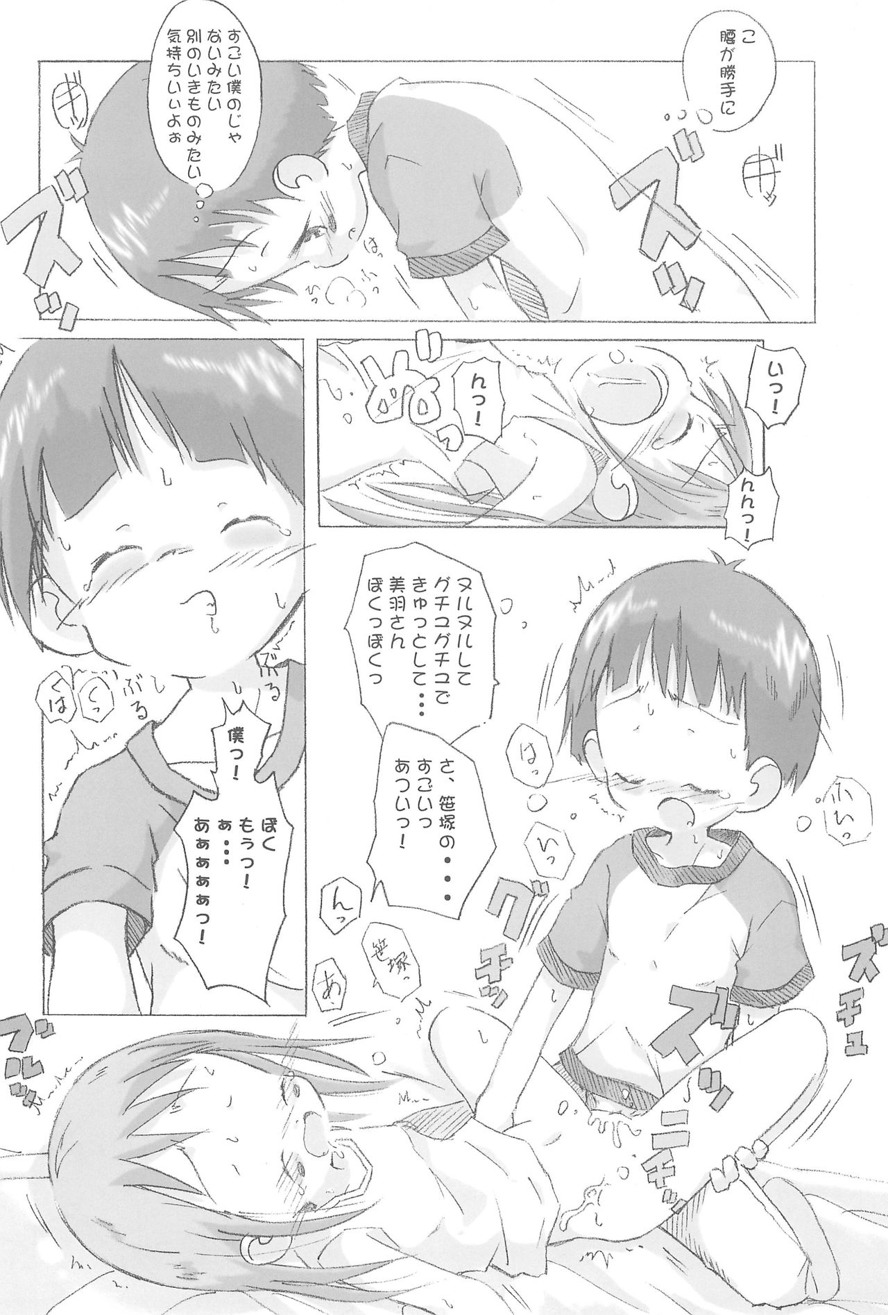 (C68) [DADDYMULK (CORE)] かわいいは定規 (苺ましまろ)