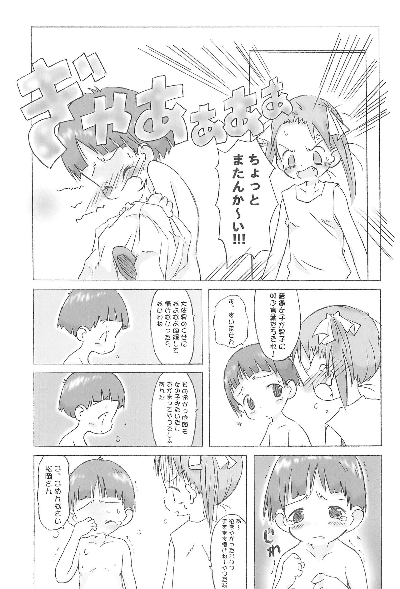(C68) [DADDYMULK (CORE)] かわいいは定規 (苺ましまろ)