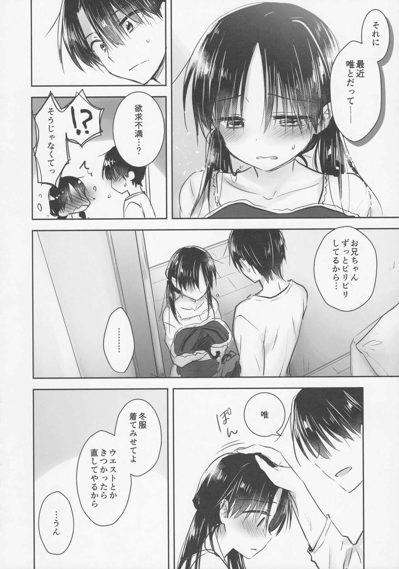 (C92) [アクアドロップ (三上ミカ)] おきがえせっくす