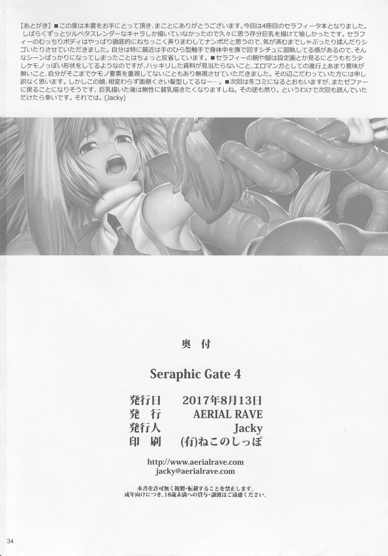 (C92) [AERIAL RAVE (Jacky)] Seraphic Gate 4 (ゼノギアス)