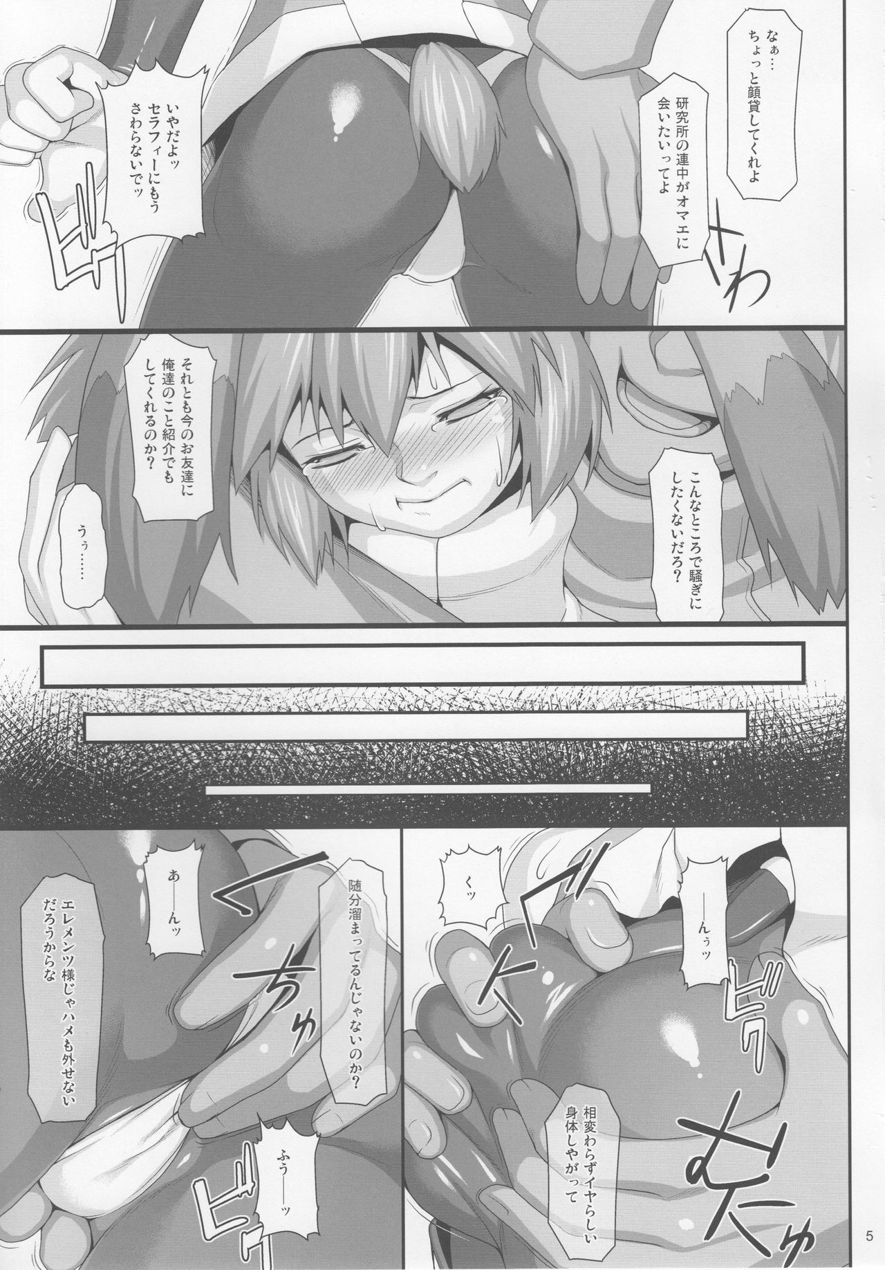 (C92) [AERIAL RAVE (Jacky)] Seraphic Gate 4 (ゼノギアス)