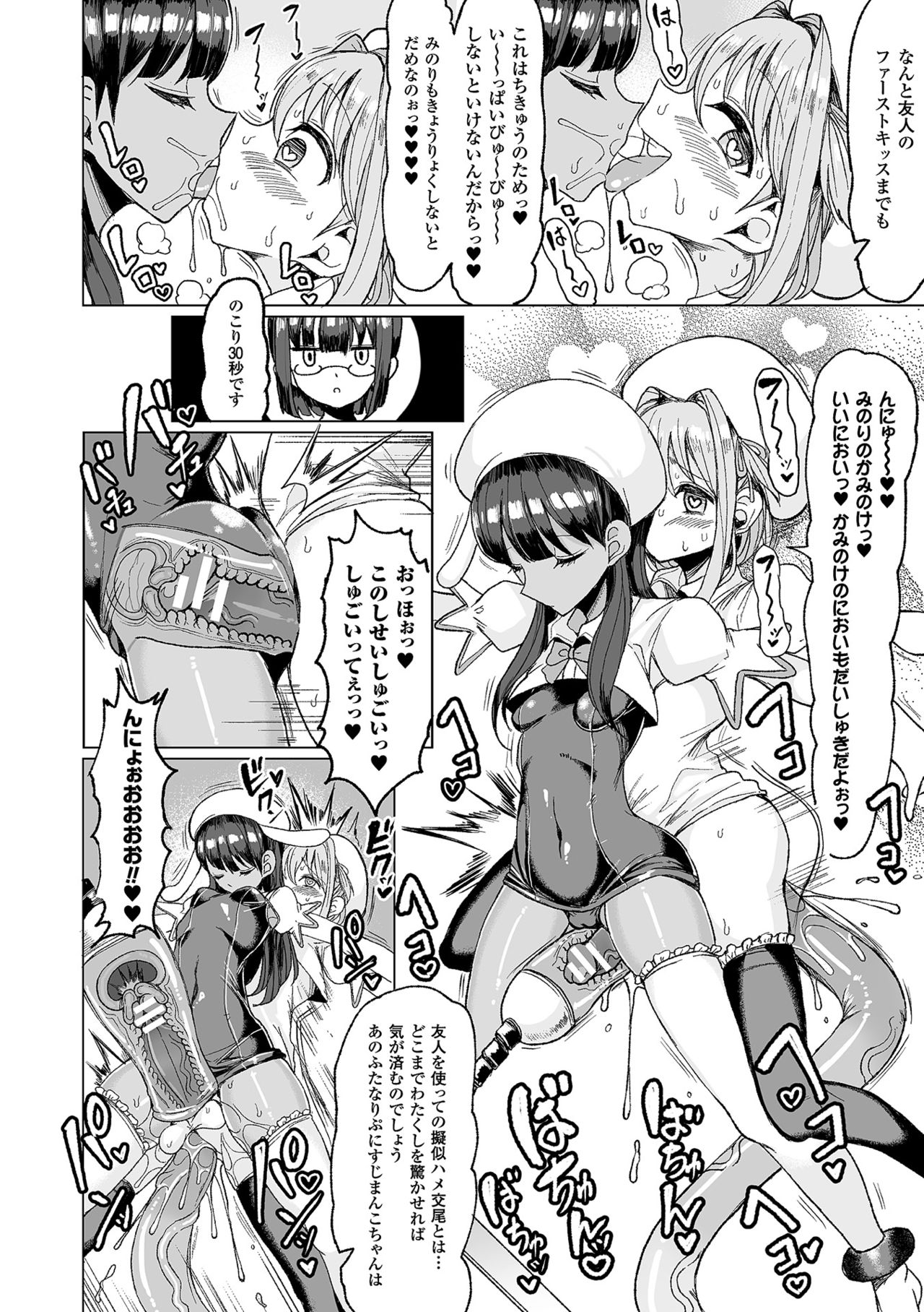 [アンソロジー] 二次元コミックマガジン 器具責め快楽で悶絶絶頂 Vol.1 [DL版]
