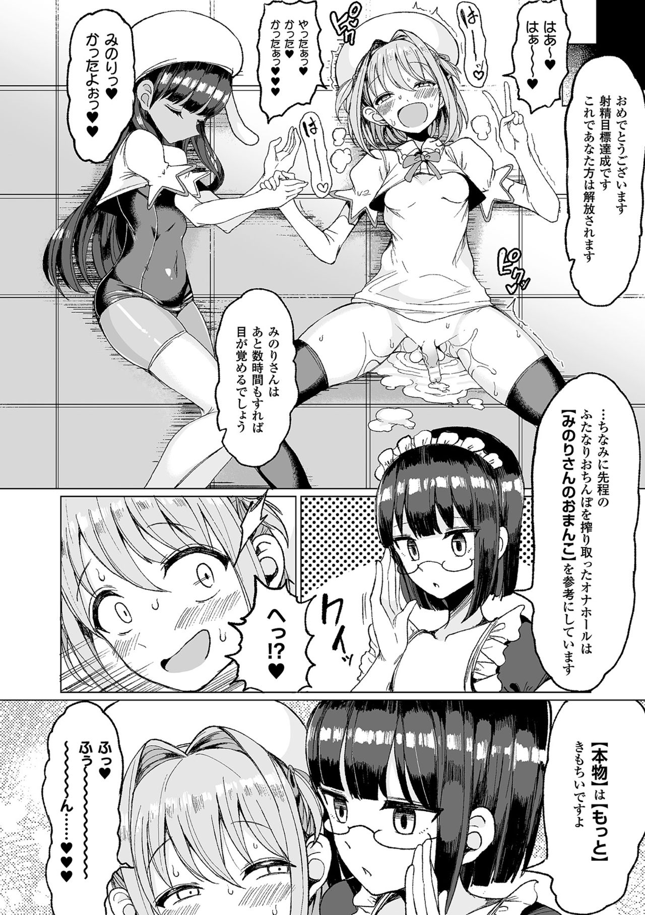 [アンソロジー] 二次元コミックマガジン 器具責め快楽で悶絶絶頂 Vol.1 [DL版]
