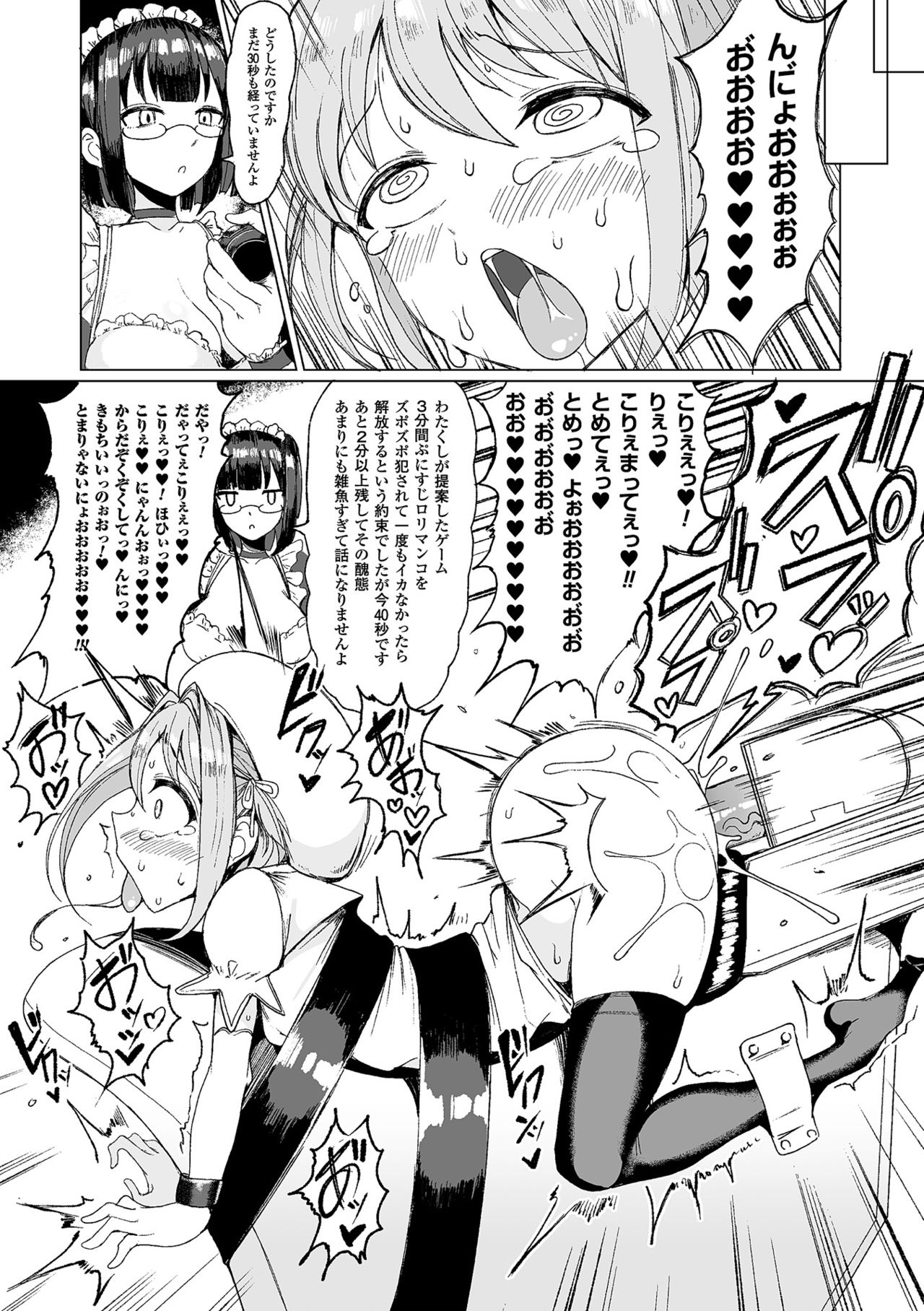 [アンソロジー] 二次元コミックマガジン 器具責め快楽で悶絶絶頂 Vol.1 [DL版]