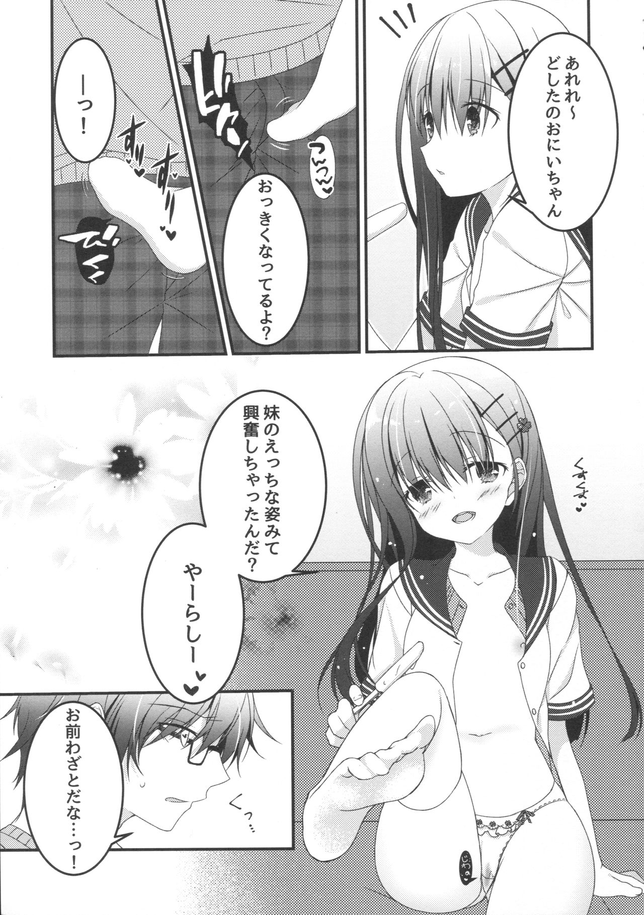 (C92) [Allegro Mistic、Egoistic Honey (鷹乃ゆき、羽純りお)] おにいちゃん!Hなのはいけません?! summer