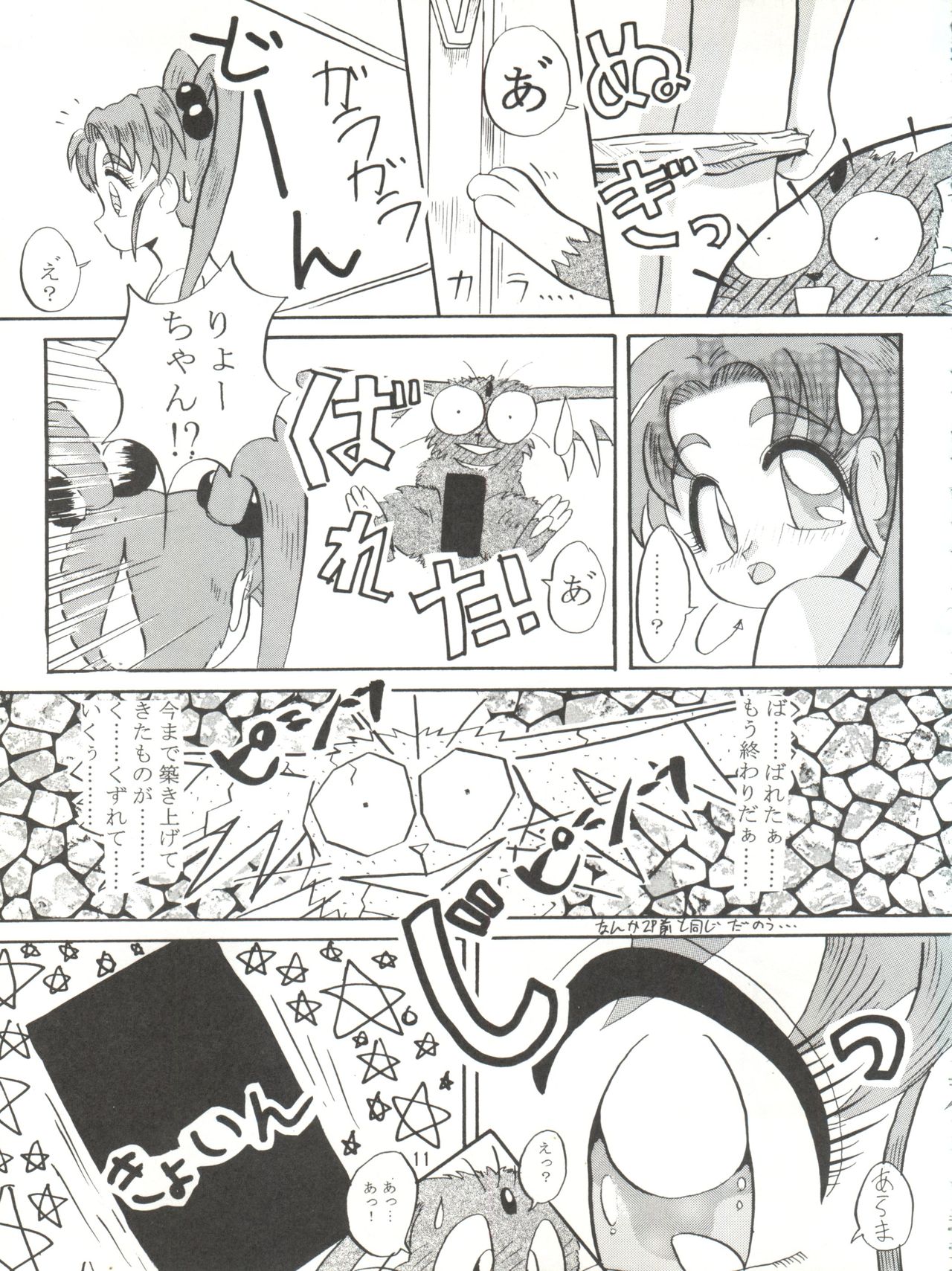 [Lummy (Lummy)] RELEASE-3 (天地無用!、赤ずきんチャチャ、機動戦艦ナデシコ)