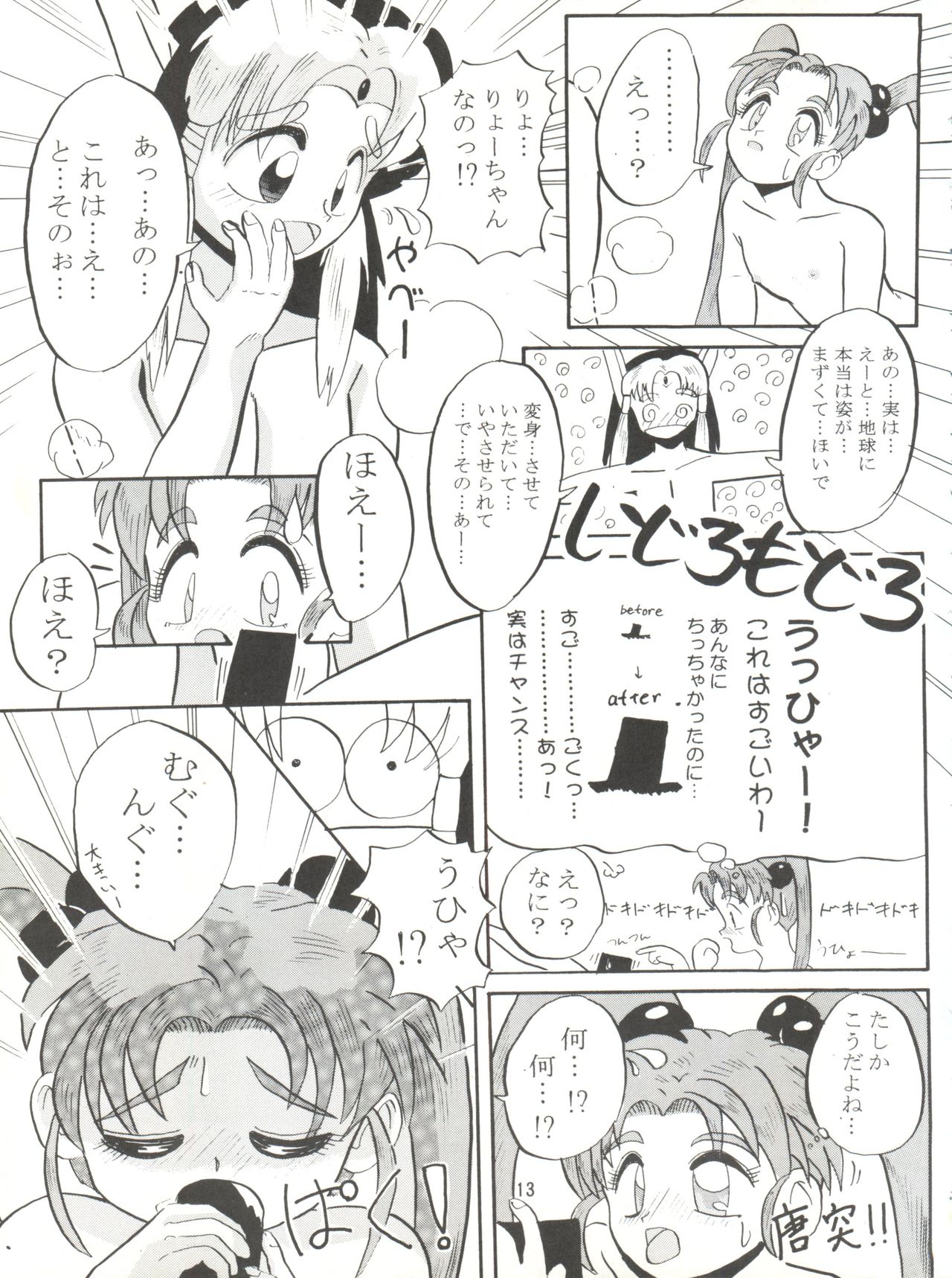 [Lummy (Lummy)] RELEASE-3 (天地無用!、赤ずきんチャチャ、機動戦艦ナデシコ)