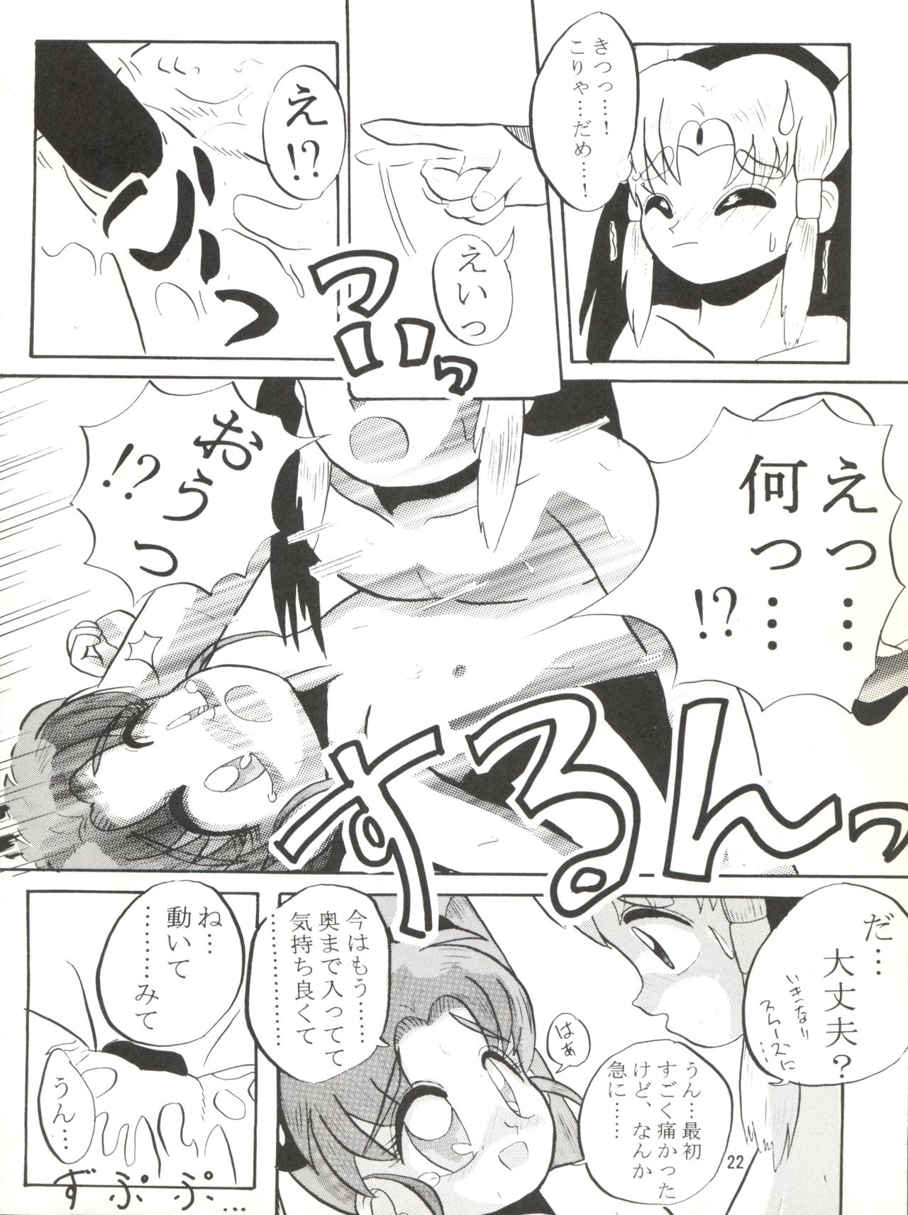[Lummy (Lummy)] RELEASE-3 (天地無用!、赤ずきんチャチャ、機動戦艦ナデシコ)