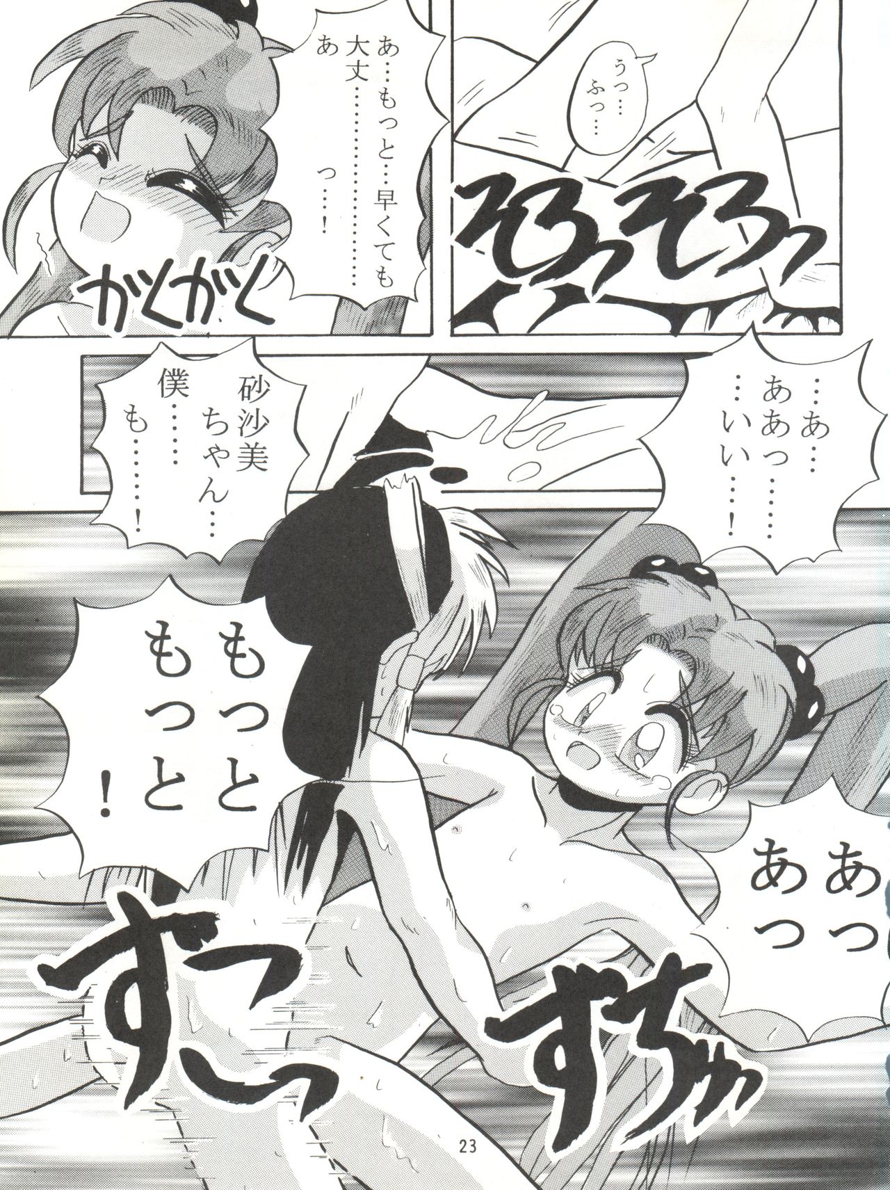 [Lummy (Lummy)] RELEASE-3 (天地無用!、赤ずきんチャチャ、機動戦艦ナデシコ)