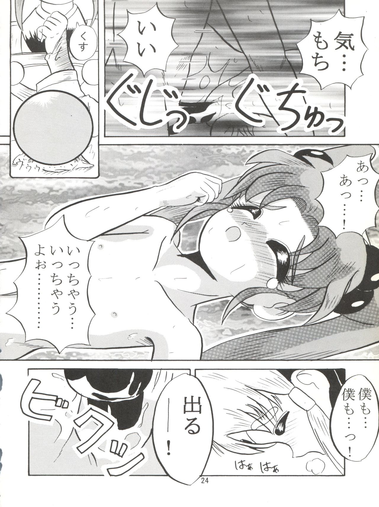 [Lummy (Lummy)] RELEASE-3 (天地無用!、赤ずきんチャチャ、機動戦艦ナデシコ)