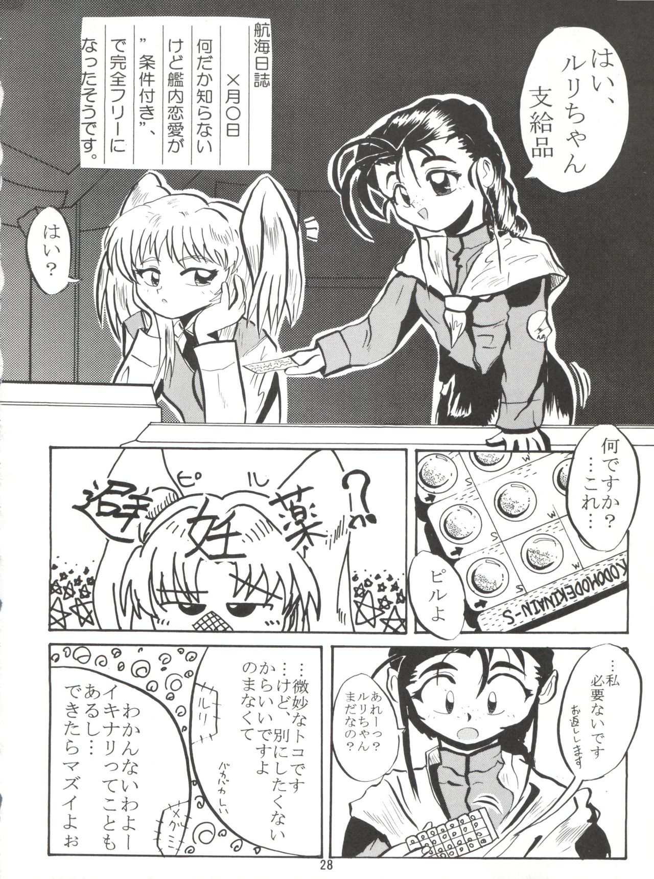 [Lummy (Lummy)] RELEASE-3 (天地無用!、赤ずきんチャチャ、機動戦艦ナデシコ)