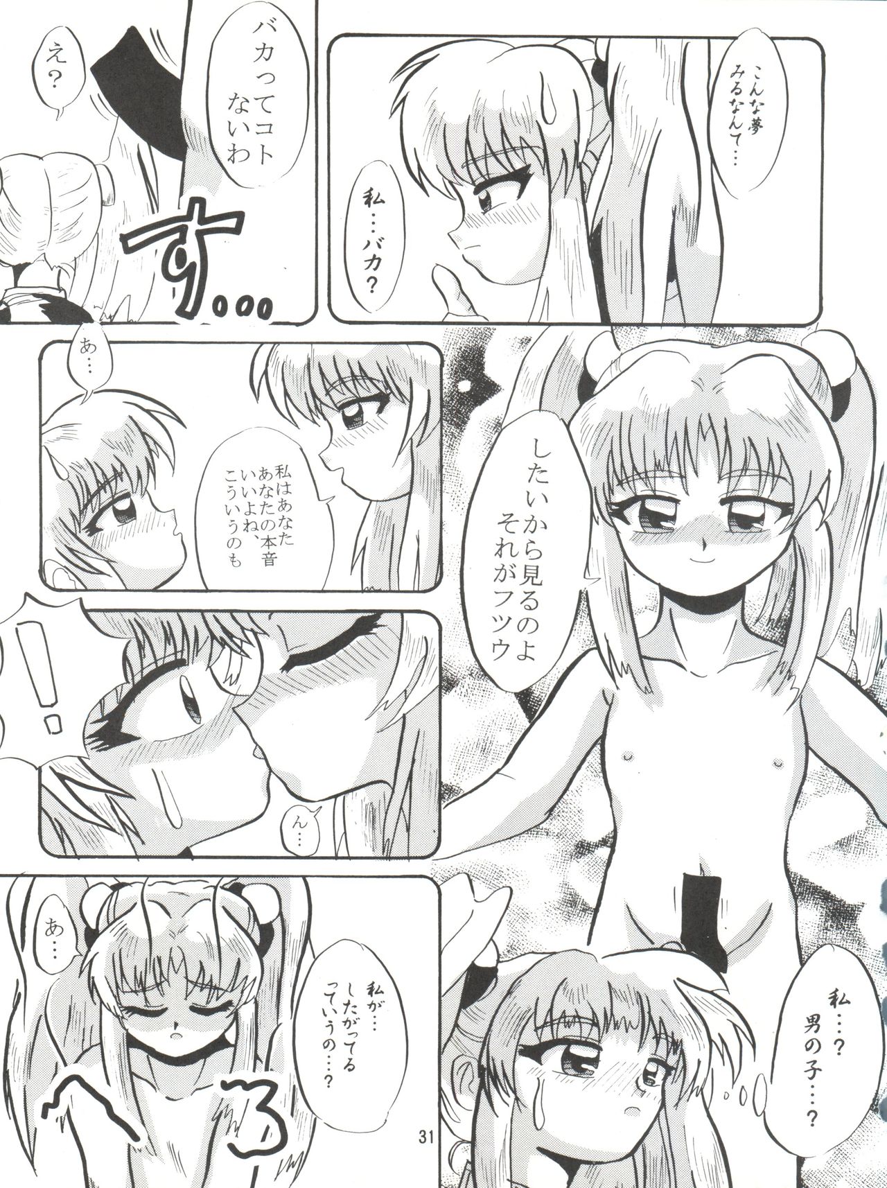 [Lummy (Lummy)] RELEASE-3 (天地無用!、赤ずきんチャチャ、機動戦艦ナデシコ)