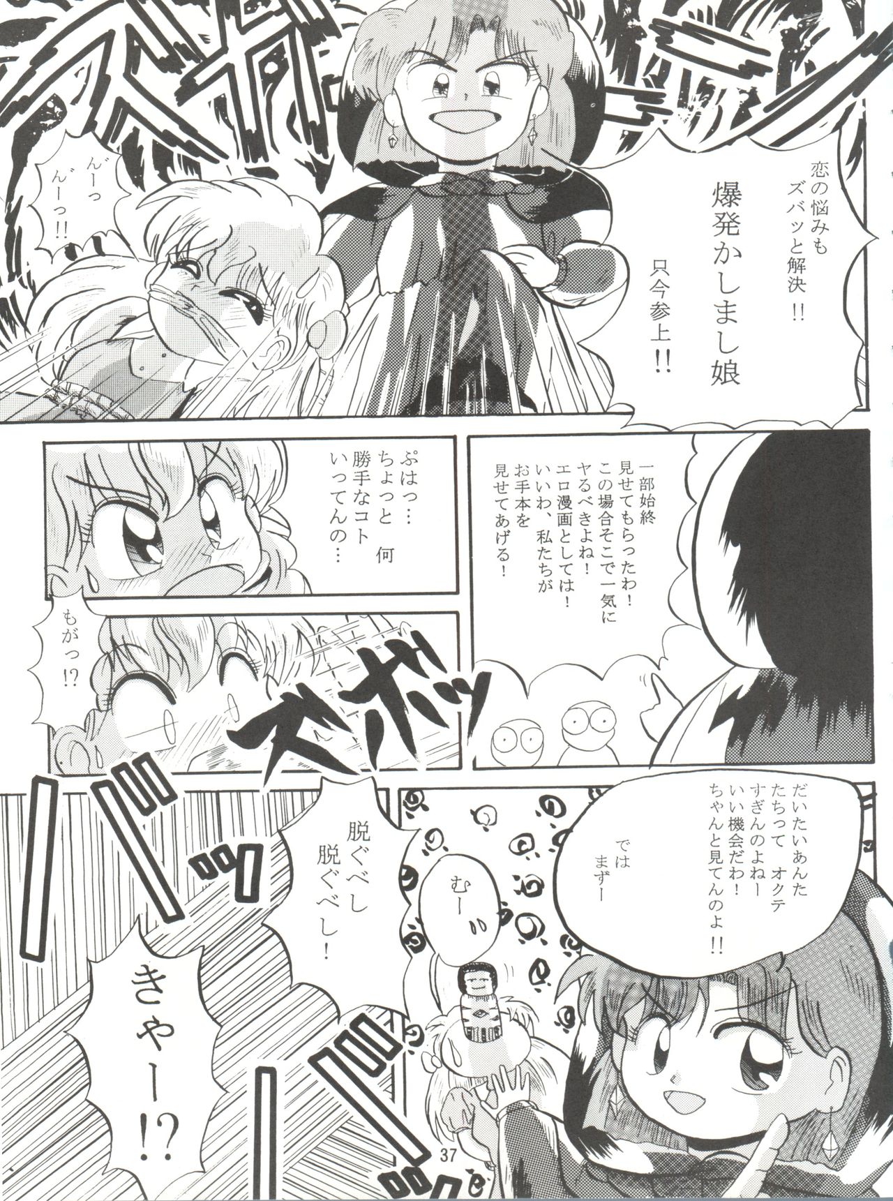 [Lummy (Lummy)] RELEASE-3 (天地無用!、赤ずきんチャチャ、機動戦艦ナデシコ)