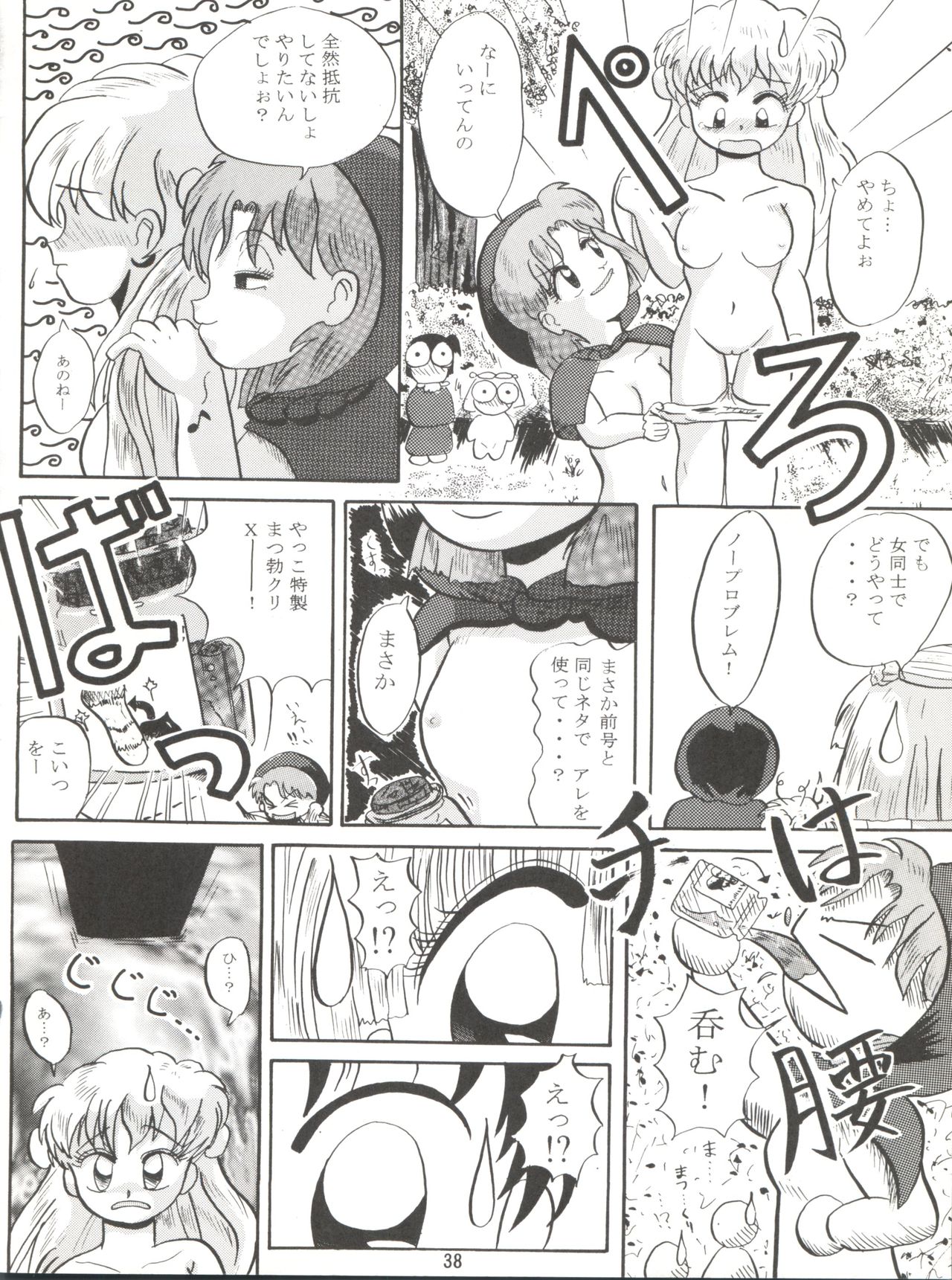 [Lummy (Lummy)] RELEASE-3 (天地無用!、赤ずきんチャチャ、機動戦艦ナデシコ)