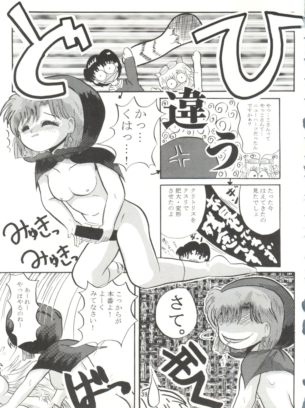 [Lummy (Lummy)] RELEASE-3 (天地無用!、赤ずきんチャチャ、機動戦艦ナデシコ)