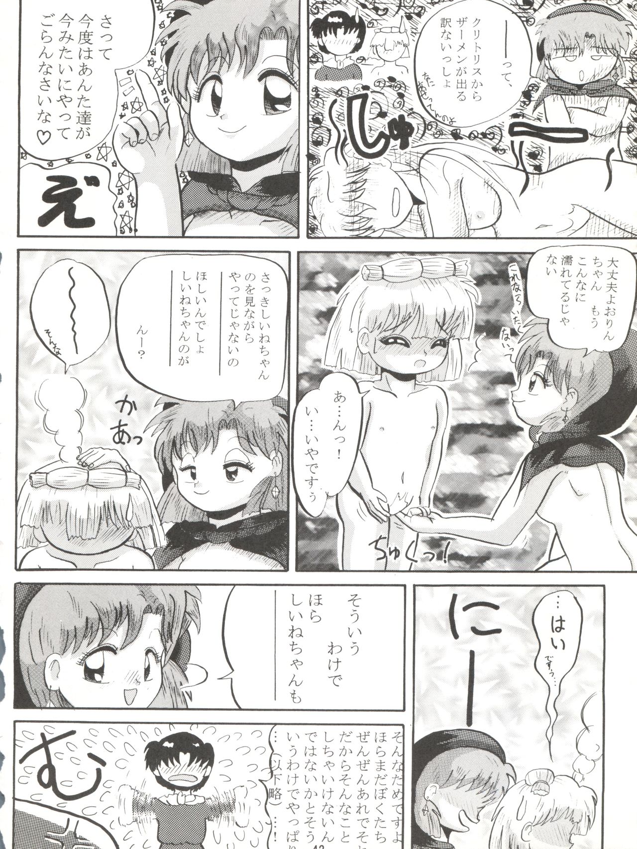 [Lummy (Lummy)] RELEASE-3 (天地無用!、赤ずきんチャチャ、機動戦艦ナデシコ)
