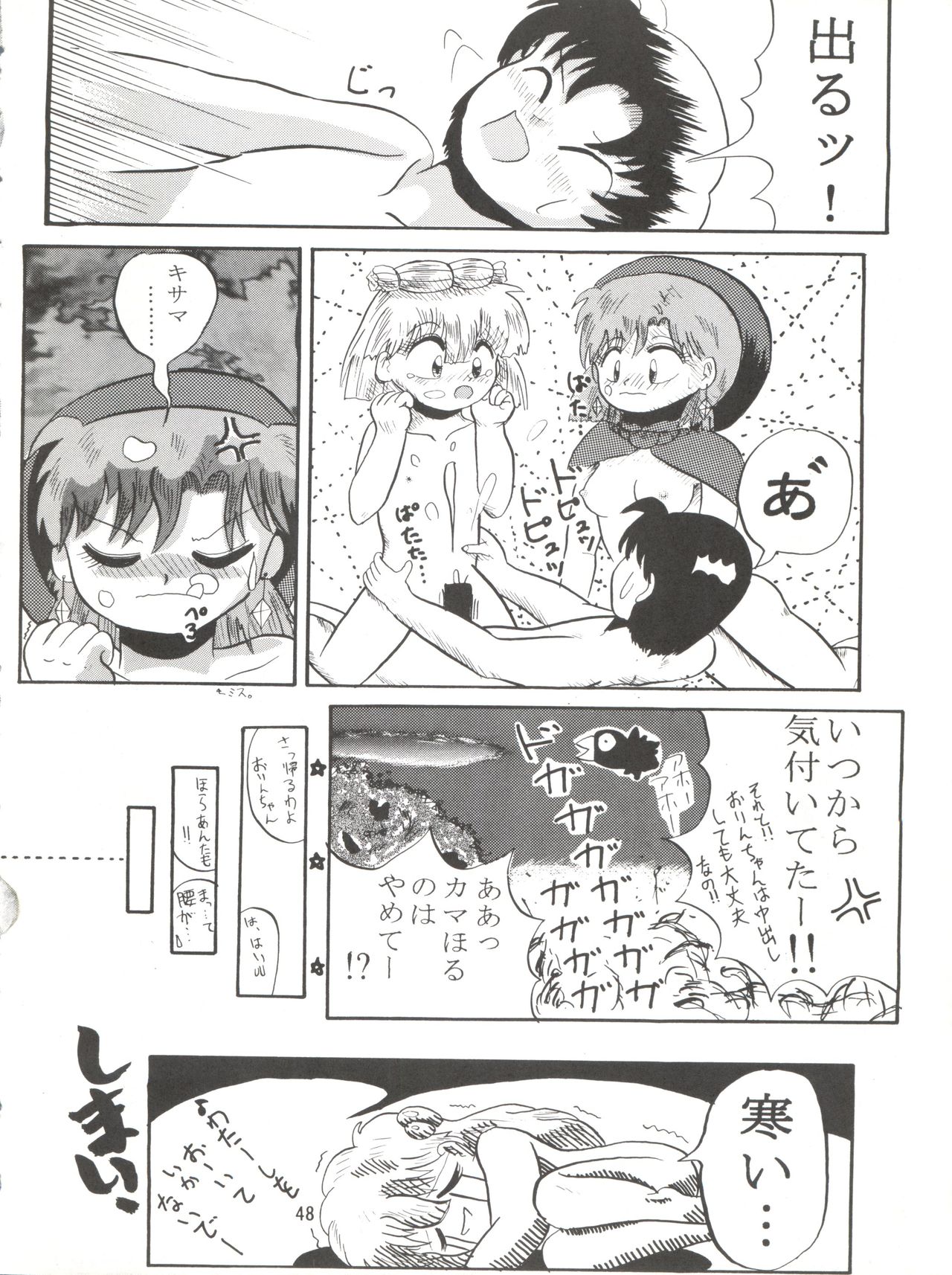 [Lummy (Lummy)] RELEASE-3 (天地無用!、赤ずきんチャチャ、機動戦艦ナデシコ)