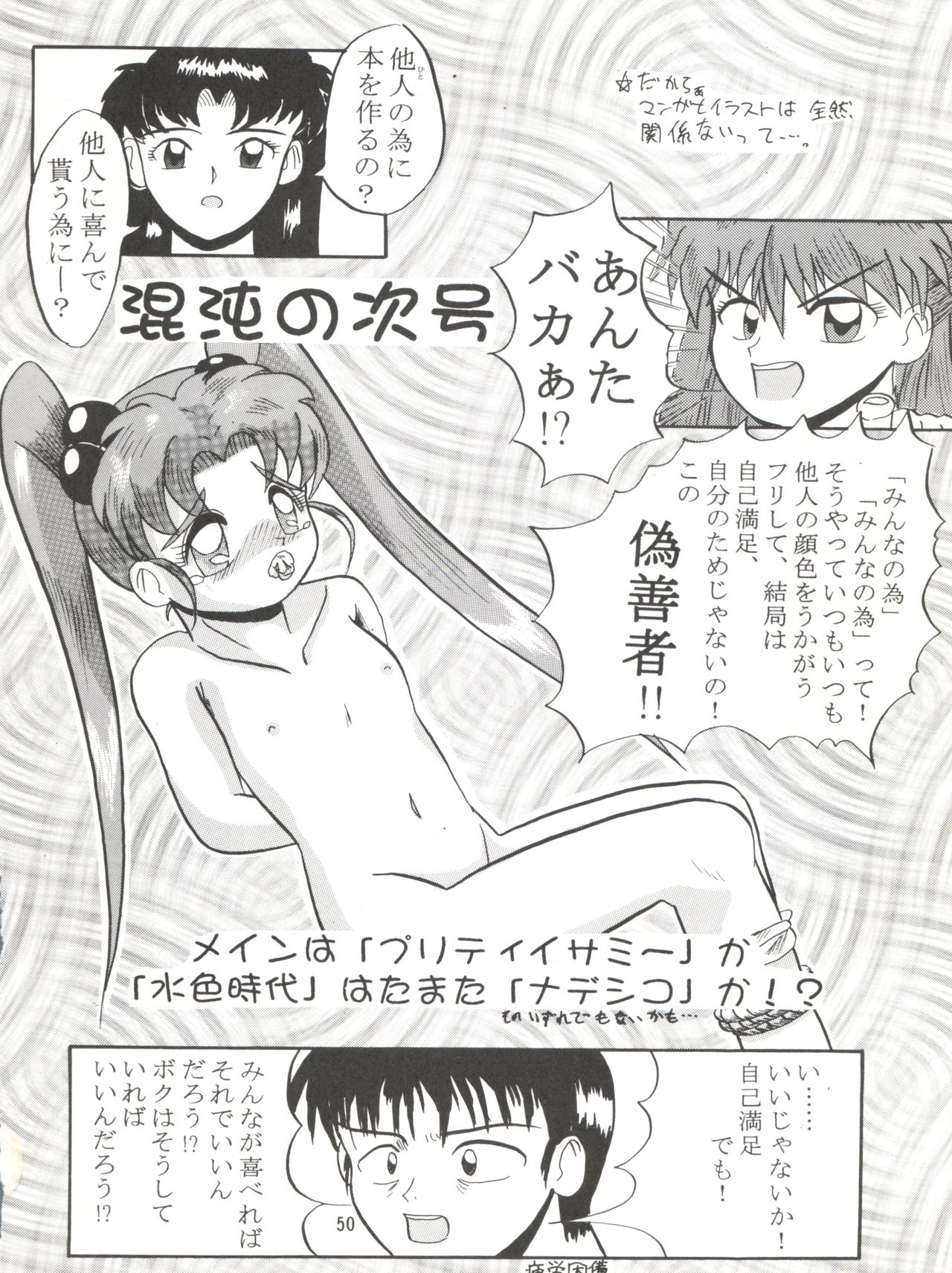 [Lummy (Lummy)] RELEASE-3 (天地無用!、赤ずきんチャチャ、機動戦艦ナデシコ)