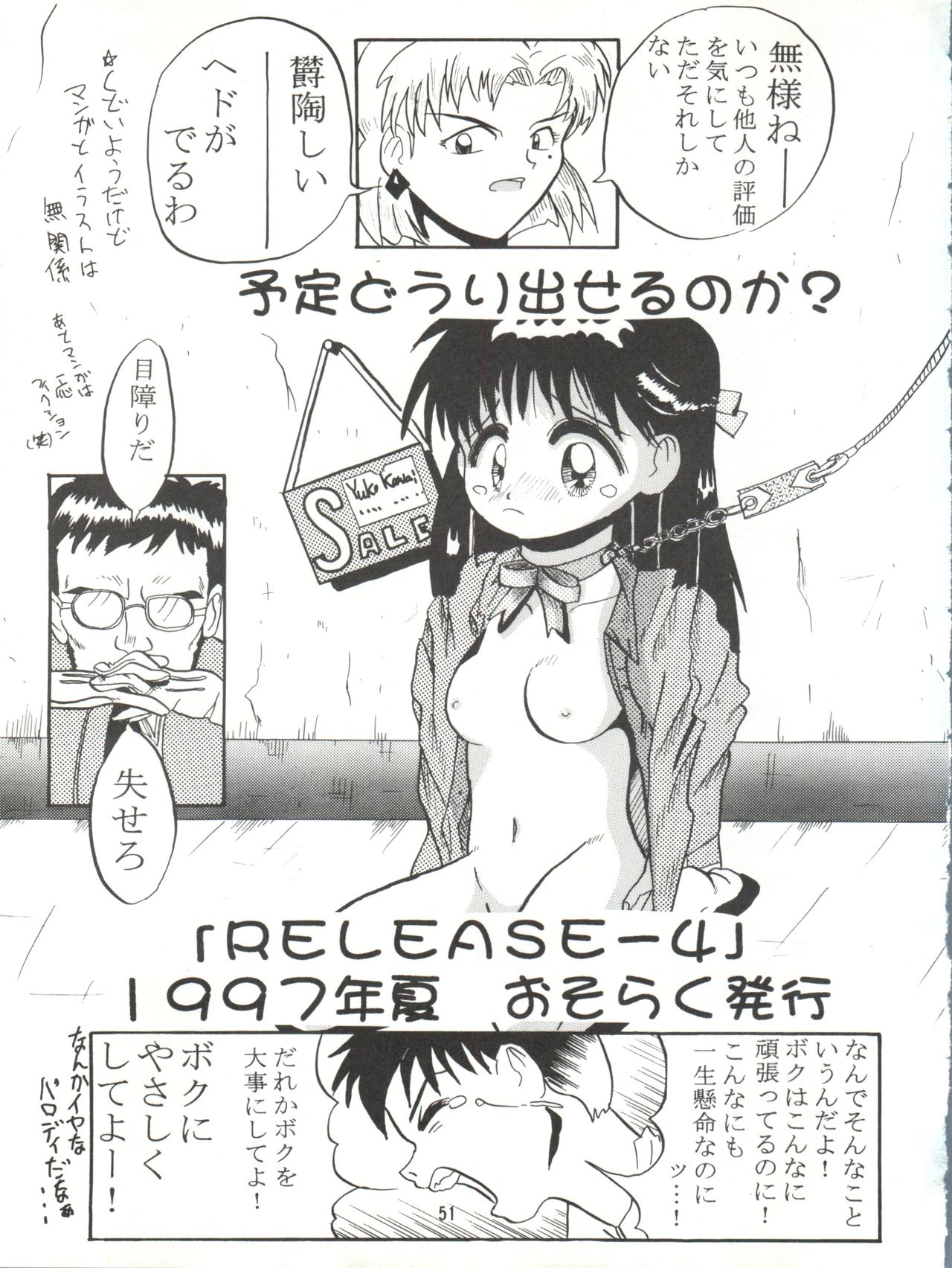 [Lummy (Lummy)] RELEASE-3 (天地無用!、赤ずきんチャチャ、機動戦艦ナデシコ)