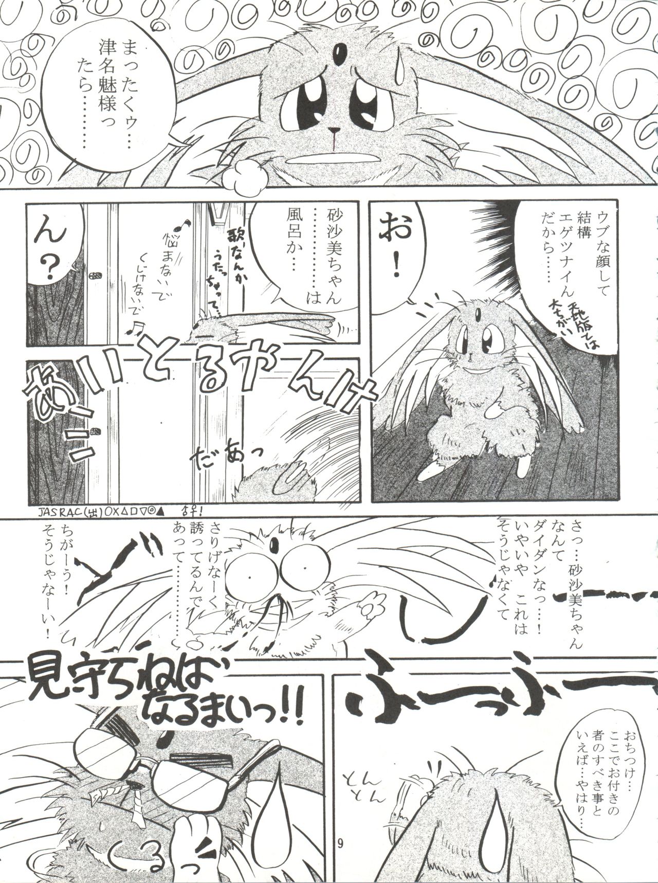[Lummy (Lummy)] RELEASE-3 (天地無用!、赤ずきんチャチャ、機動戦艦ナデシコ)