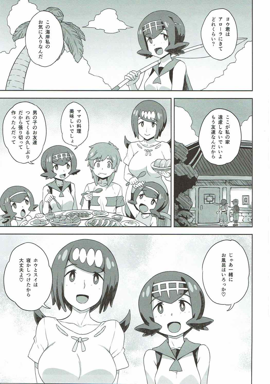 (C92) [超時空要塞カチューシャ (電気将軍)] スイレン家へようこそ (ポケットモンスター サン・ムーン)