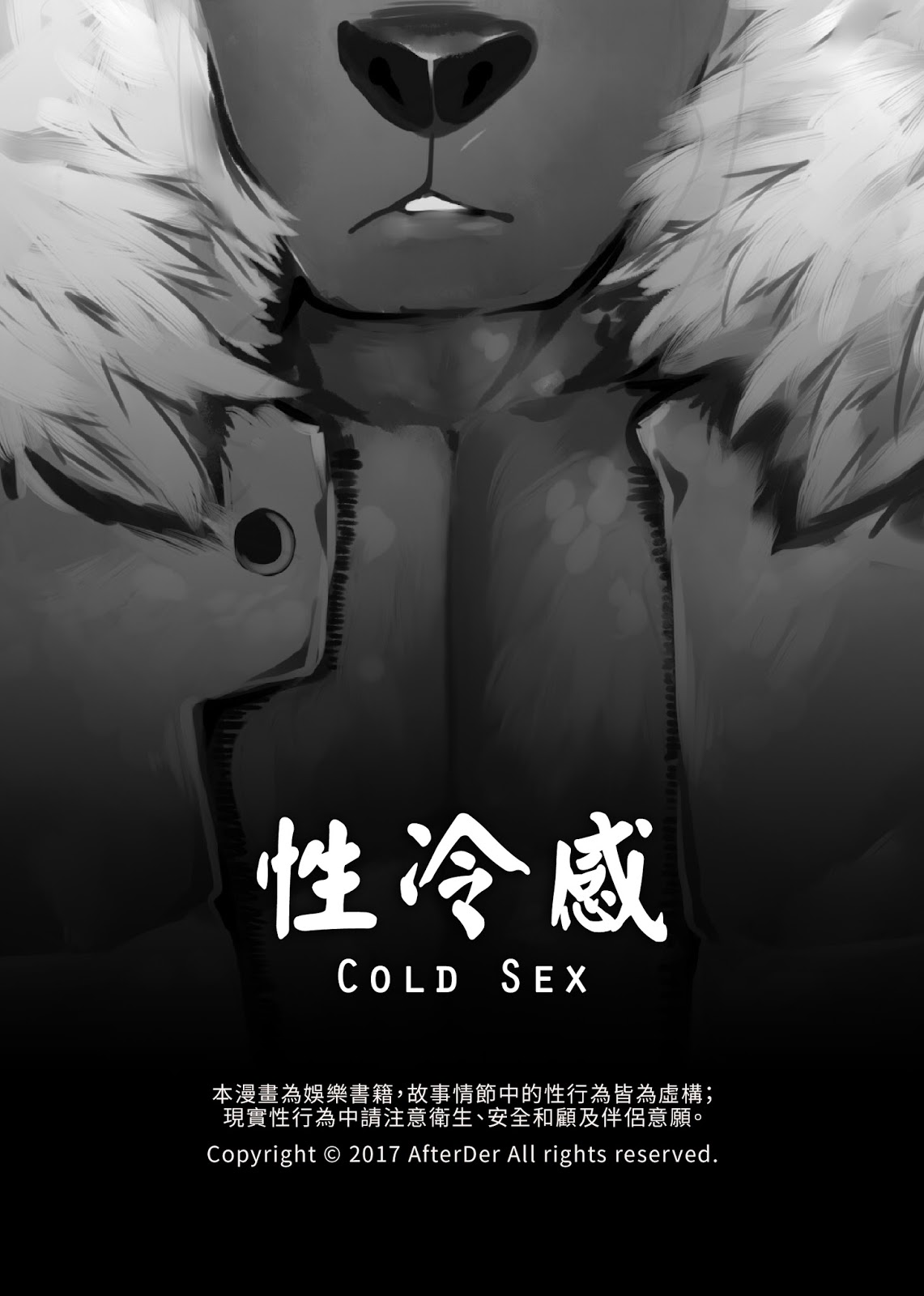 [Steely A (AfterDer)] 性冷感 [中国語] [DL版]