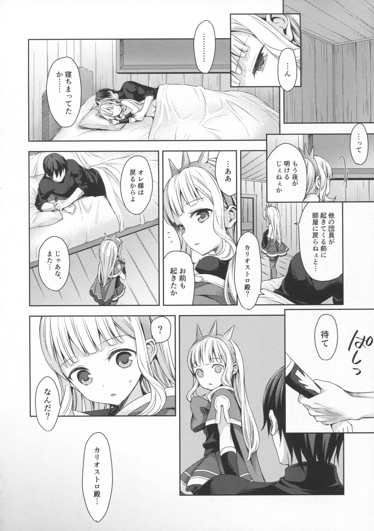 (C92) [ああ愛してる (たいしょう田中)] 錬金術師に王冠を3 (グランブルーファンタジー)