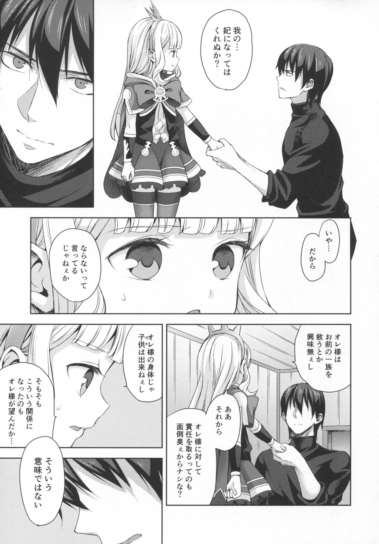 (C92) [ああ愛してる (たいしょう田中)] 錬金術師に王冠を3 (グランブルーファンタジー)