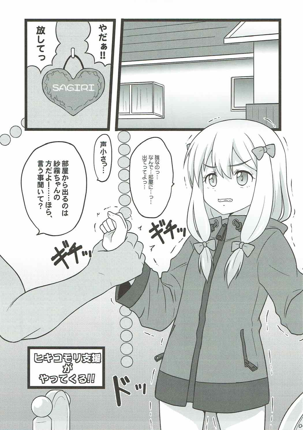 (C92) [ちらりずむ (ヒダカトヲル)] ヒキコモリ支援がやってくる!! (エロマンガ先生)