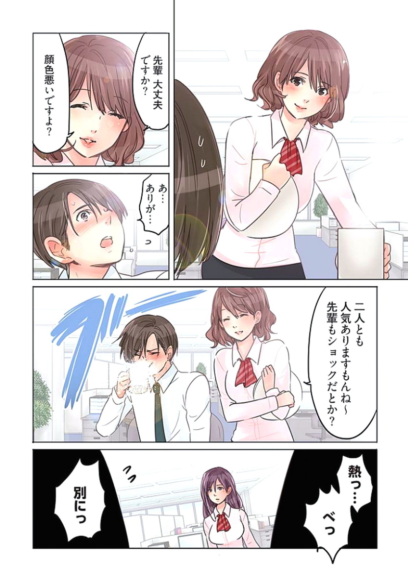 [咲良将司] デスクの下で、愛をさけぶ ～曖昧でイビツなふたり～ 1