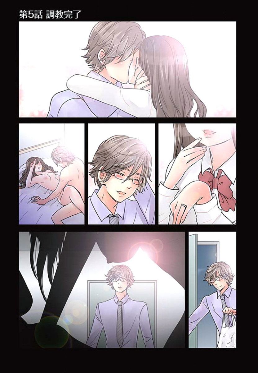 [咲良将司] デスクの下で、愛をさけぶ ～曖昧でイビツなふたり～ 1