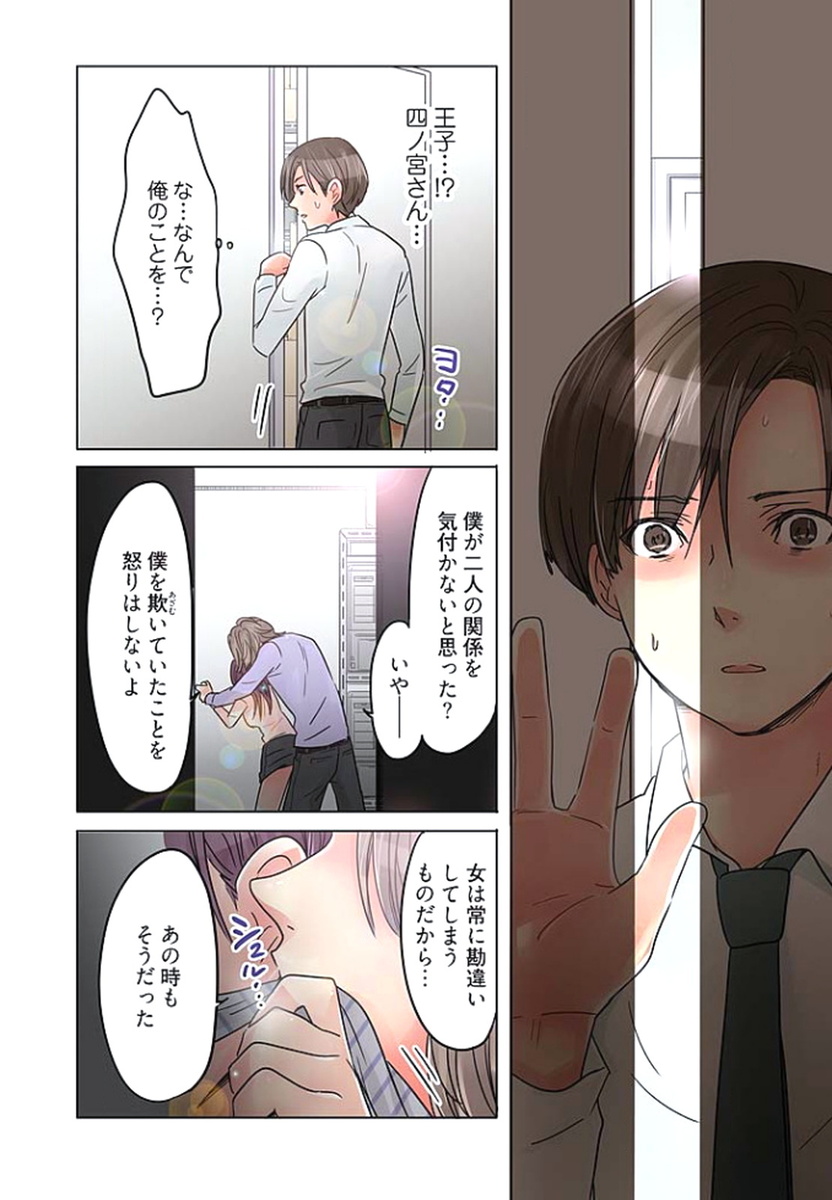 [咲良将司] デスクの下で、愛をさけぶ ～曖昧でイビツなふたり～ 1