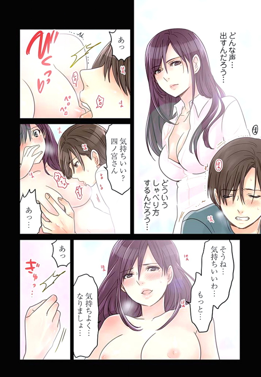 [咲良将司] デスクの下で、愛をさけぶ ～曖昧でイビツなふたり～ 1