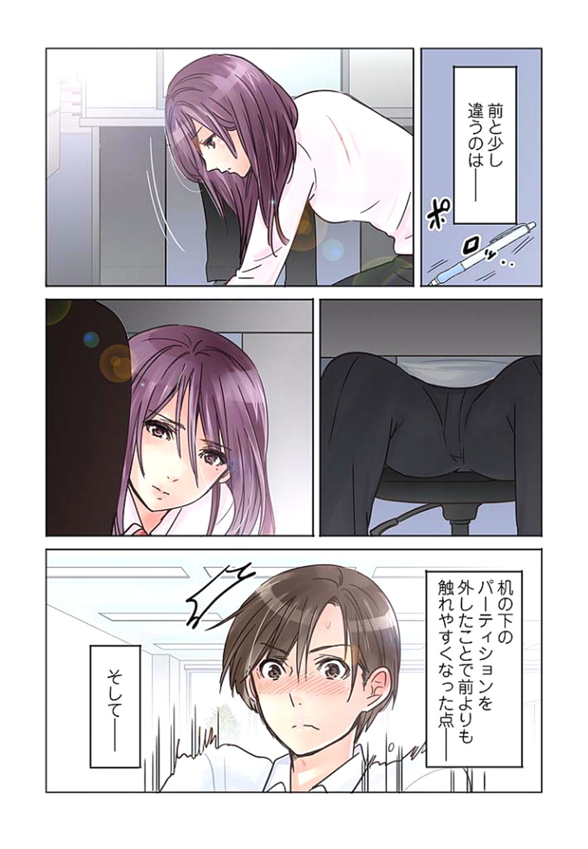 [咲良将司] デスクの下で、愛をさけぶ ～曖昧でイビツなふたり～ 1