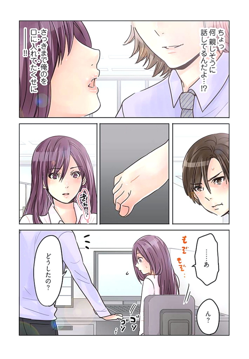 [咲良将司] デスクの下で、愛をさけぶ ～曖昧でイビツなふたり～ 1