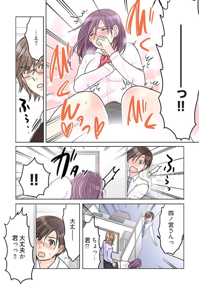 [咲良将司] デスクの下で、愛をさけぶ ～曖昧でイビツなふたり～ 1