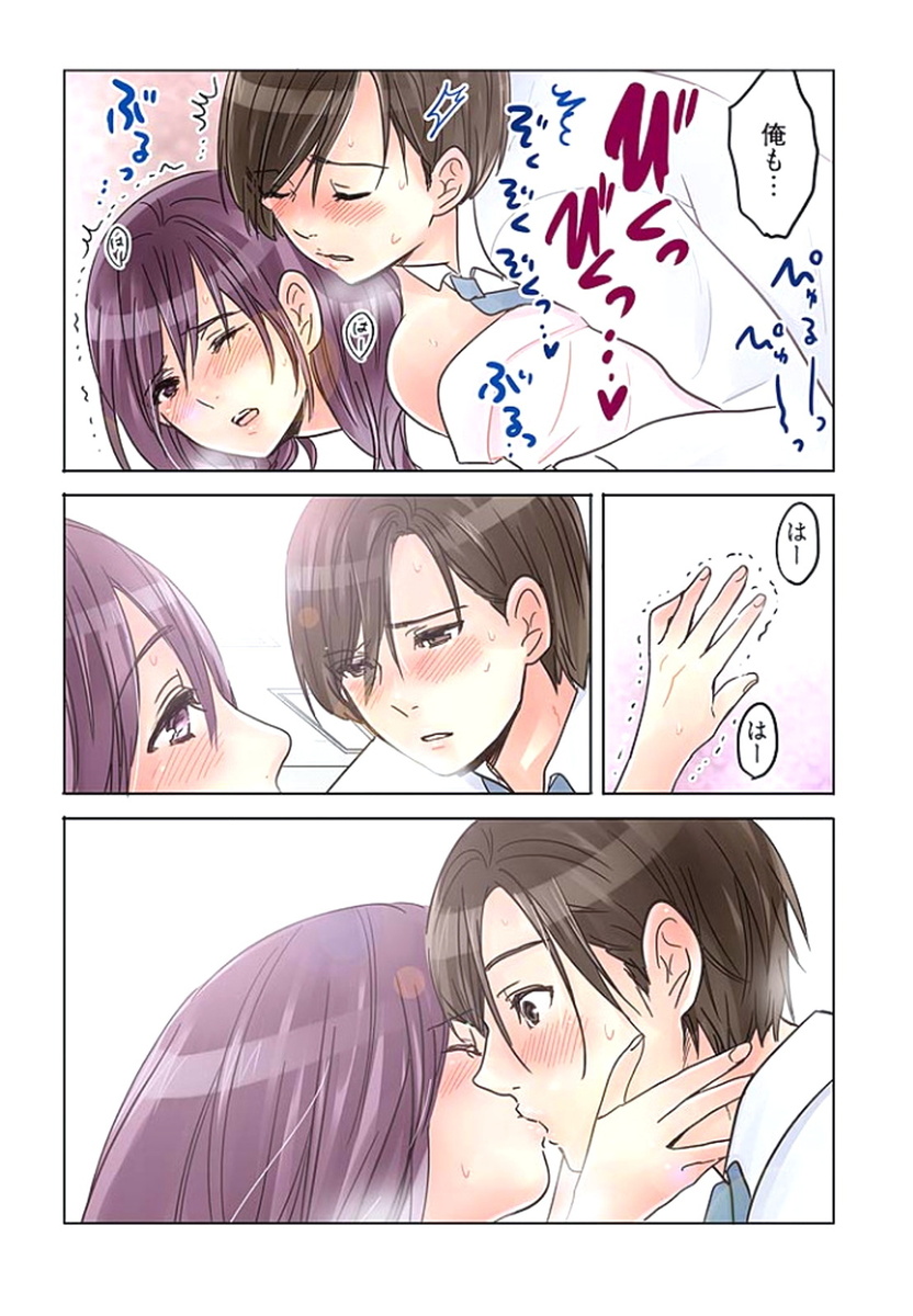 [咲良将司] デスクの下で、愛をさけぶ ～曖昧でイビツなふたり～ 1