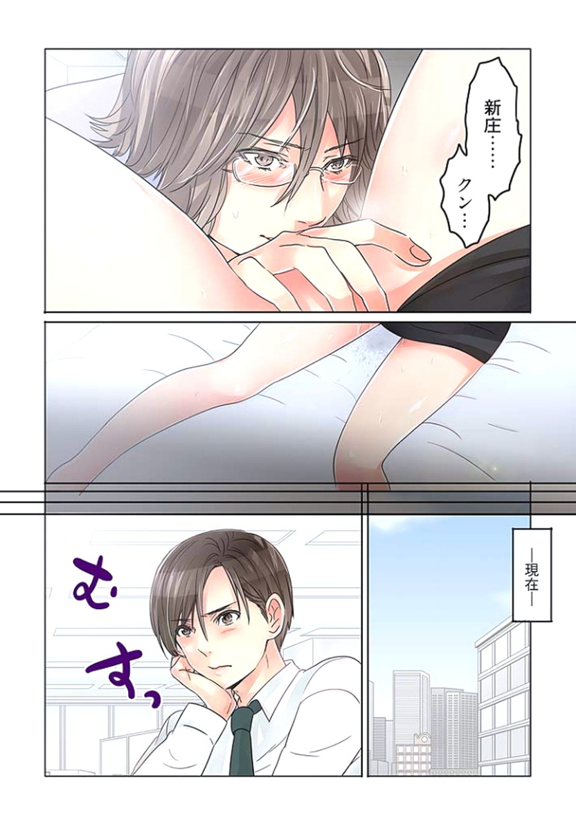 [咲良将司] デスクの下で、愛をさけぶ ～曖昧でイビツなふたり～ 1