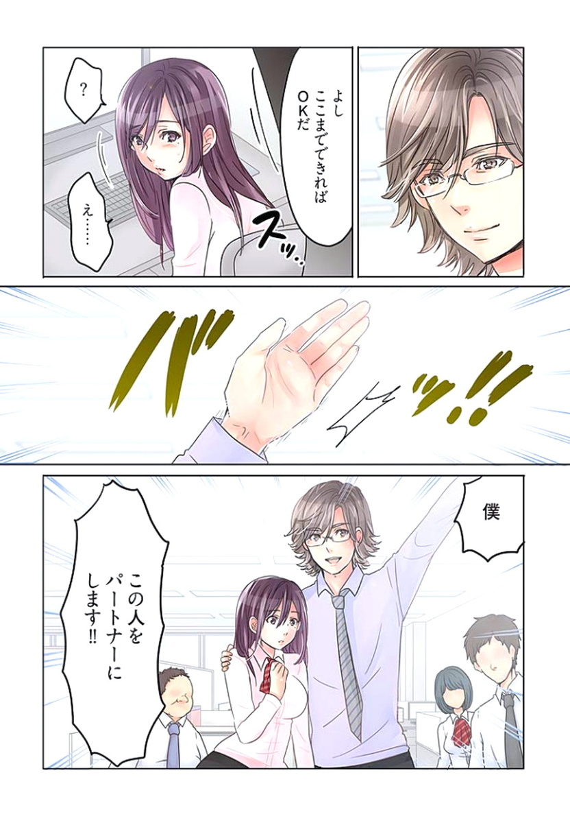 [咲良将司] デスクの下で、愛をさけぶ ～曖昧でイビツなふたり～ 1