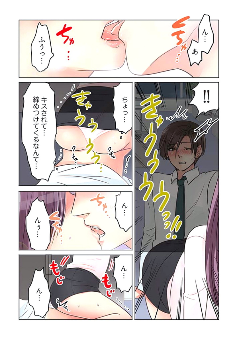 [咲良将司] デスクの下で、愛をさけぶ ～曖昧でイビツなふたり～ 1